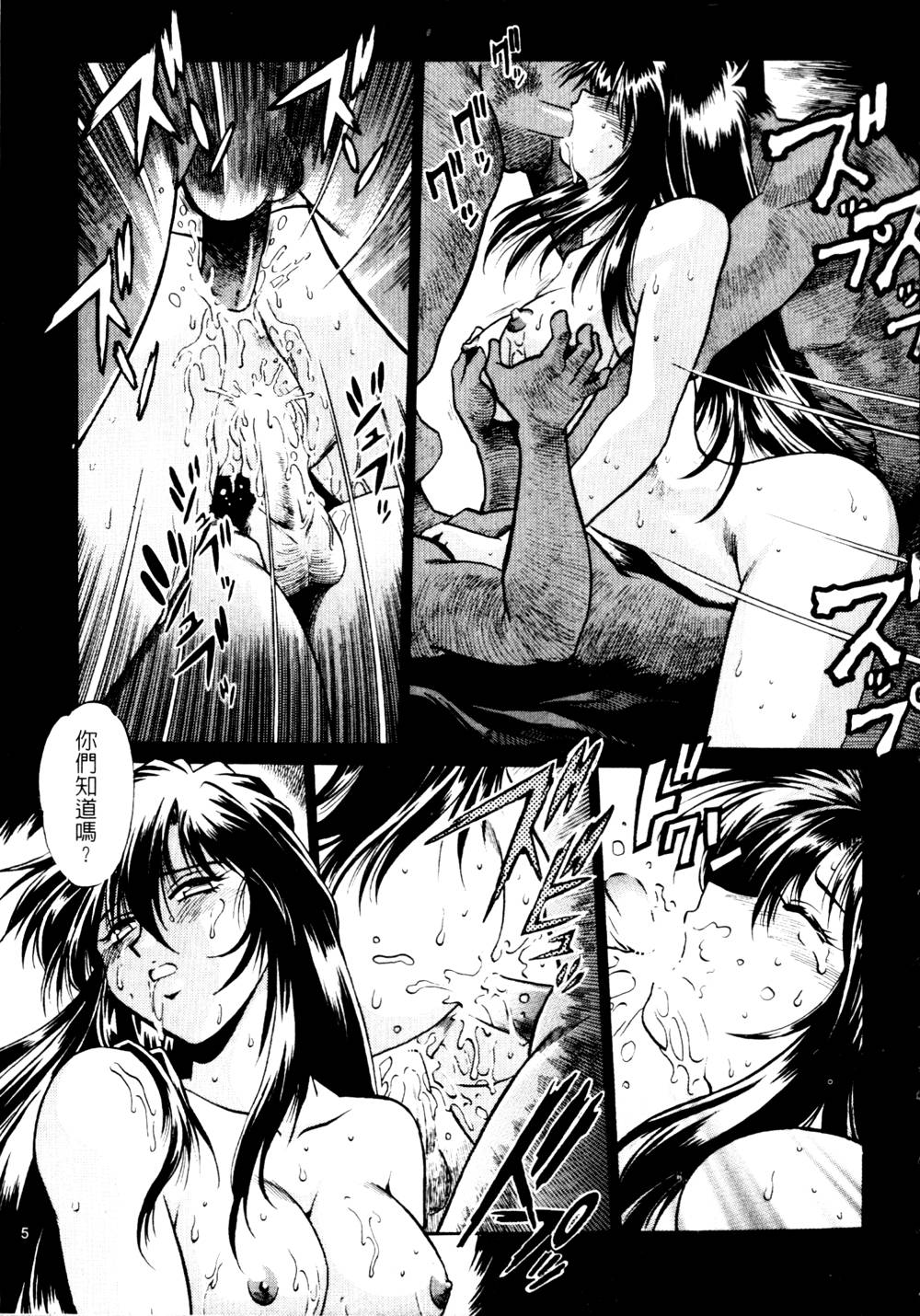 Ura Sengoku Ginga Gun'yuu 3 page 6 full