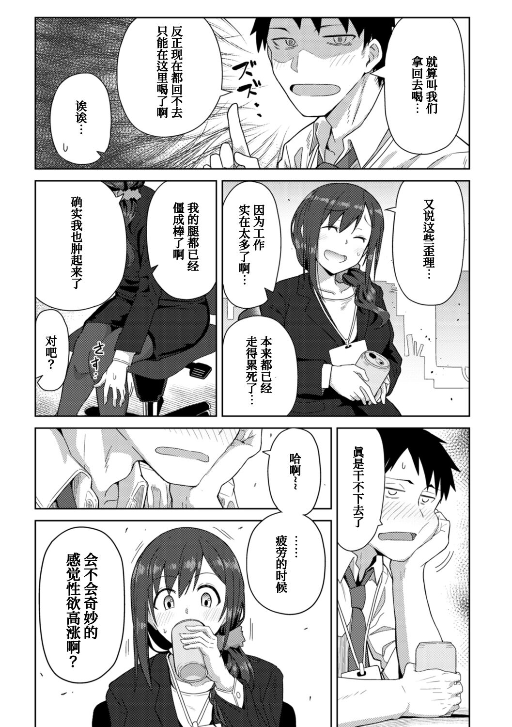 Secret After work. page 5 full