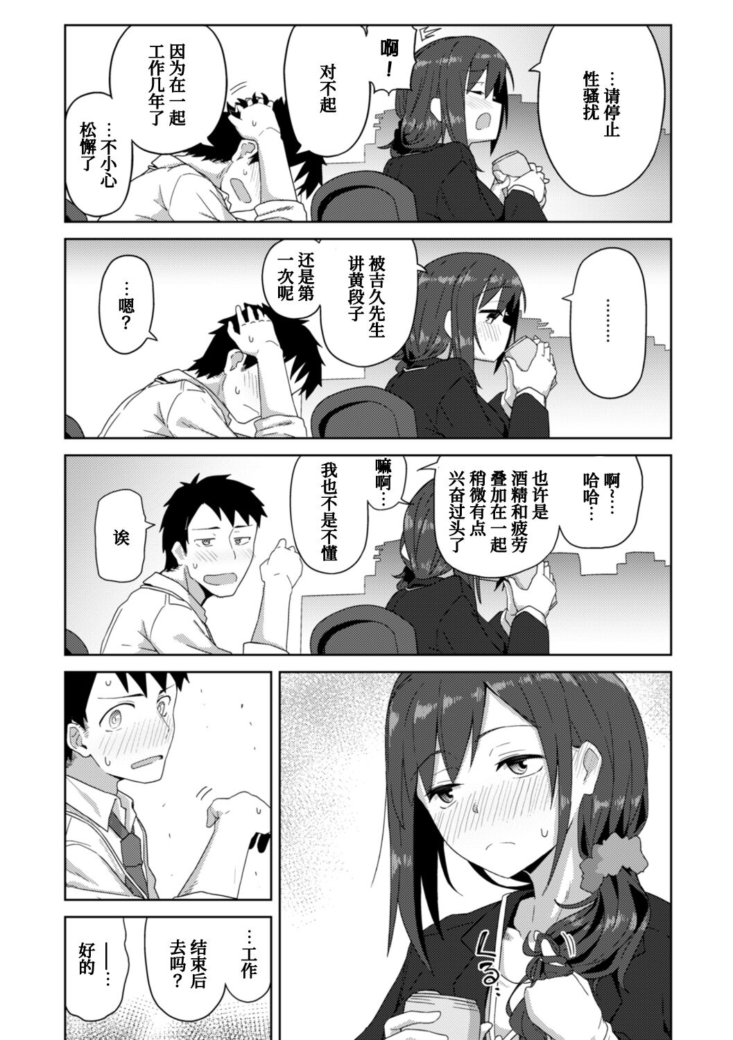 Secret After work. page 6 full