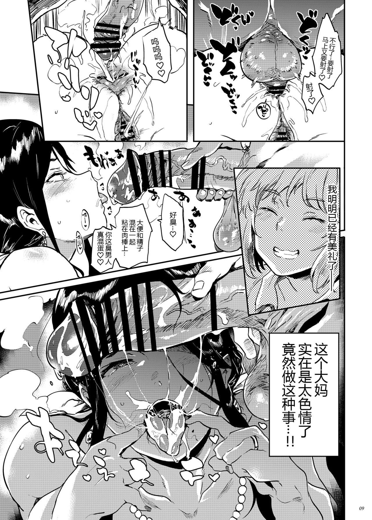 Taima no Haha, San page 10 full