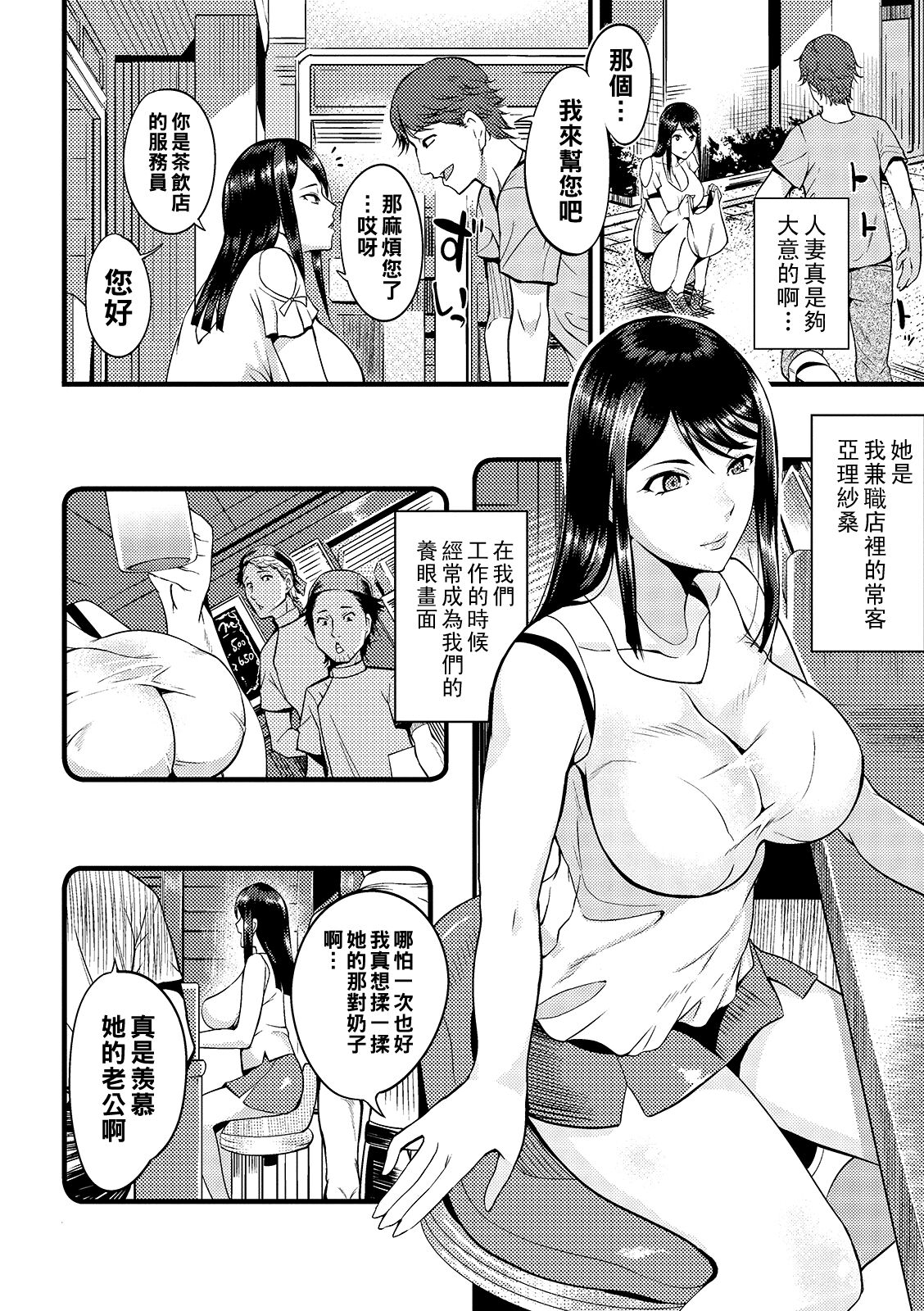 Mochitsu Tsukaretsu page 2 full
