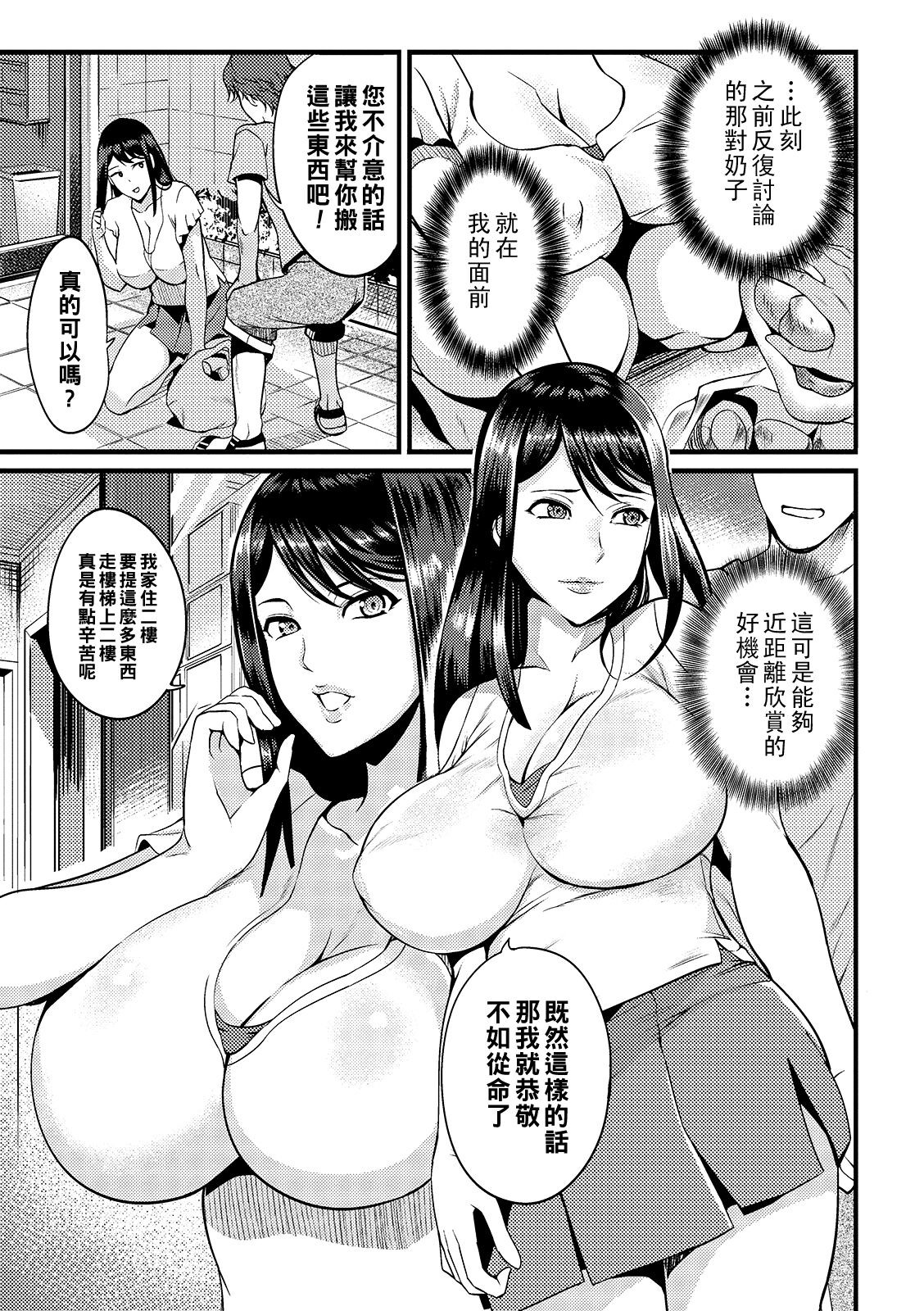 Mochitsu Tsukaretsu page 3 full