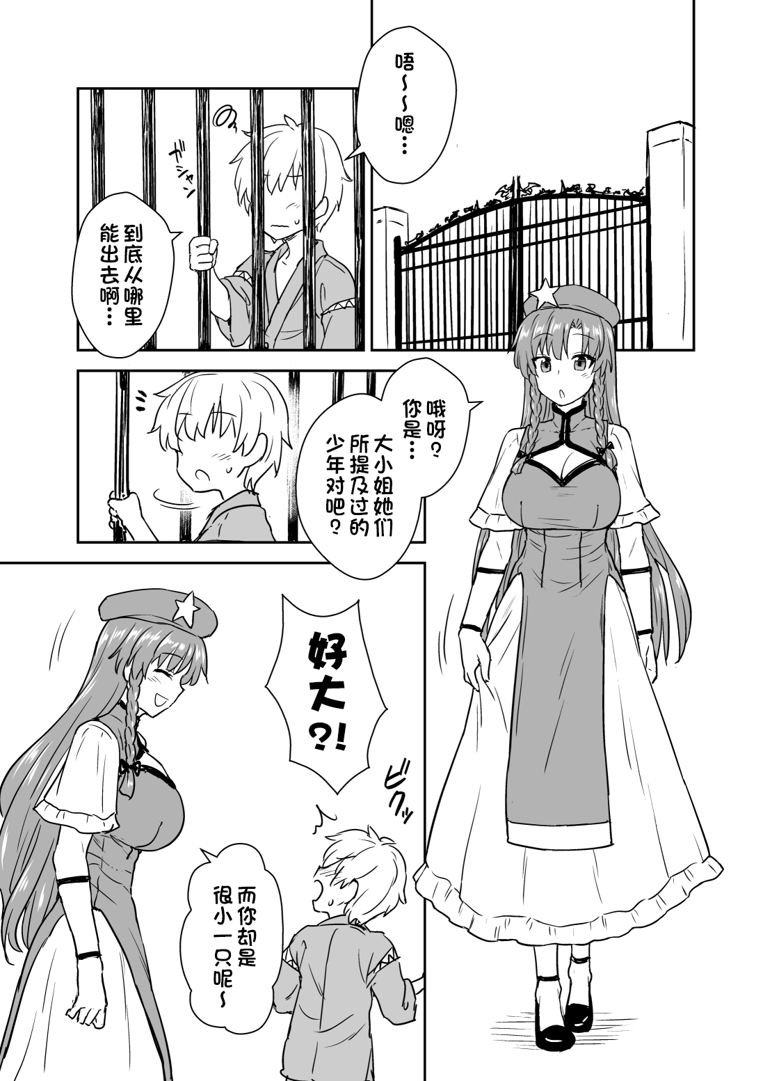 Meiling-san ga Arawareta! | 美鈴小姐出現了!! page 2 full
