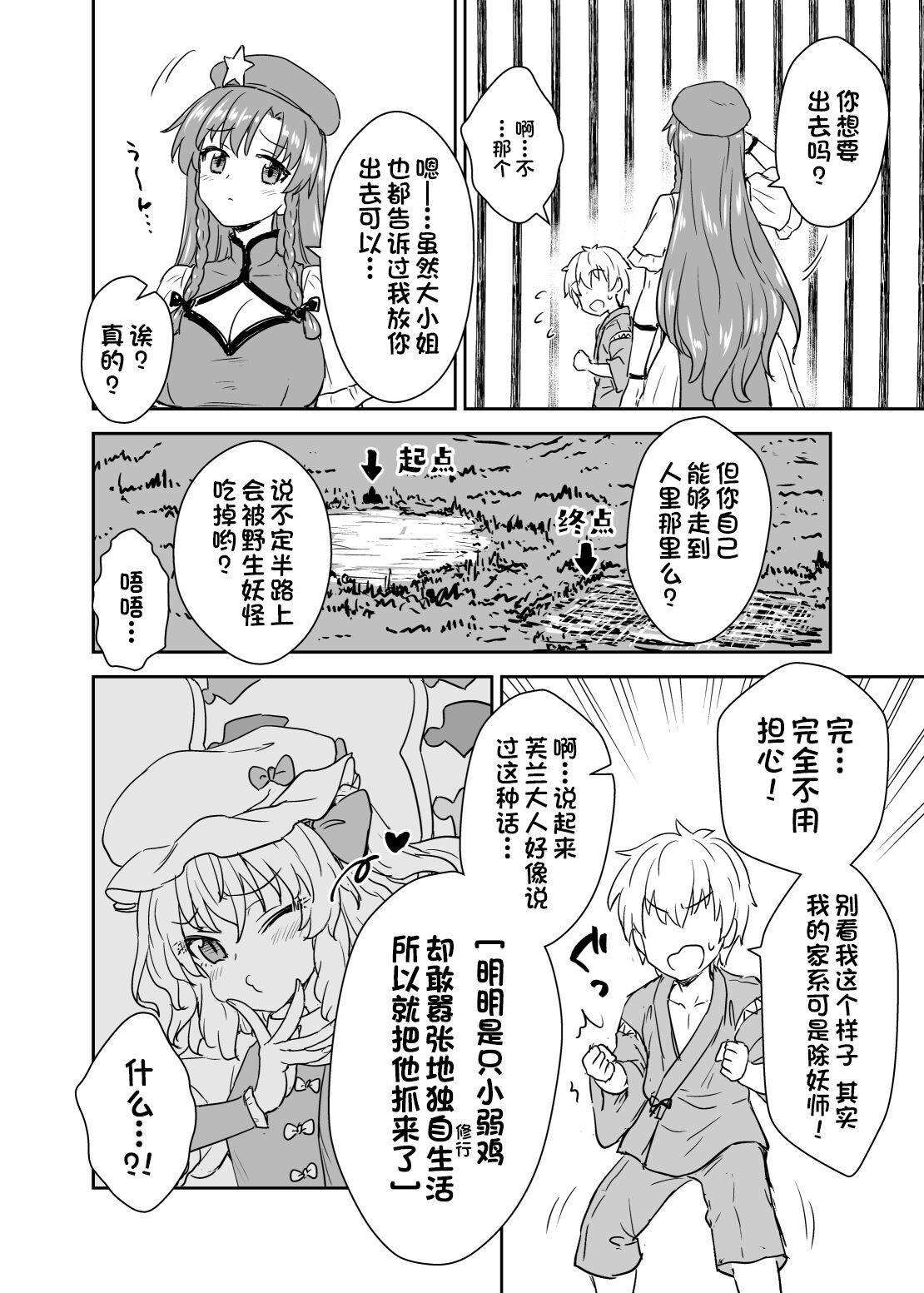 Meiling-san ga Arawareta! | 美鈴小姐出現了!! page 3 full