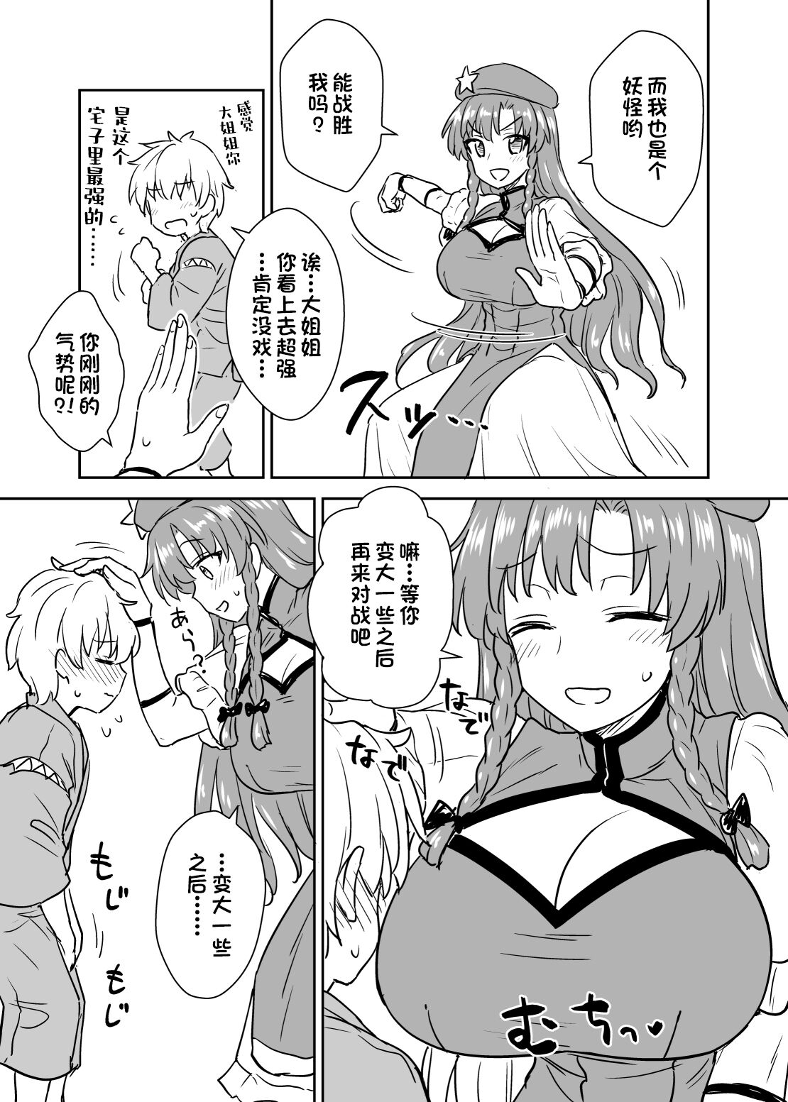 Meiling-san ga Arawareta! | 美鈴小姐出現了!! page 4 full
