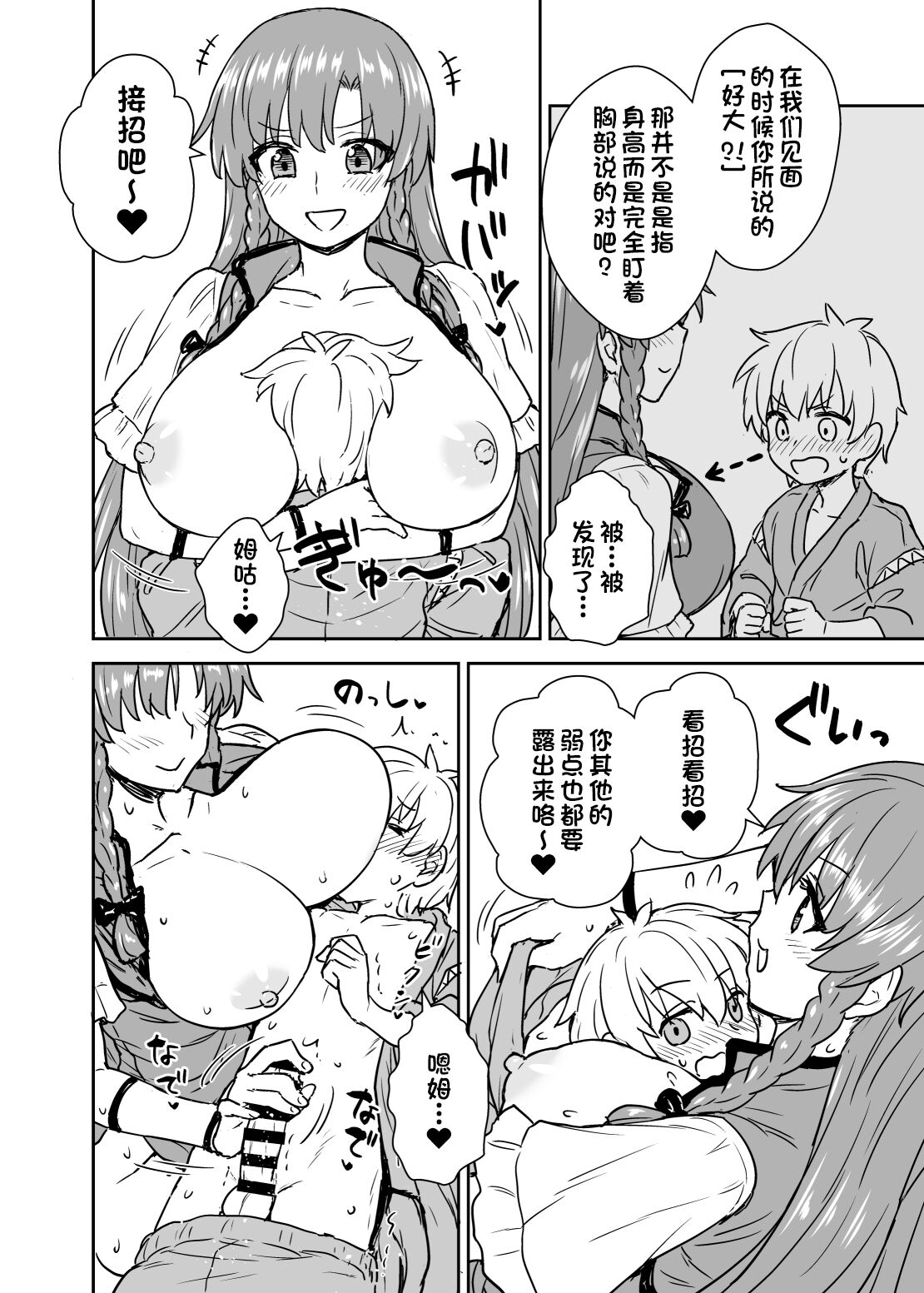 Meiling-san ga Arawareta! | 美鈴小姐出現了!! page 7 full