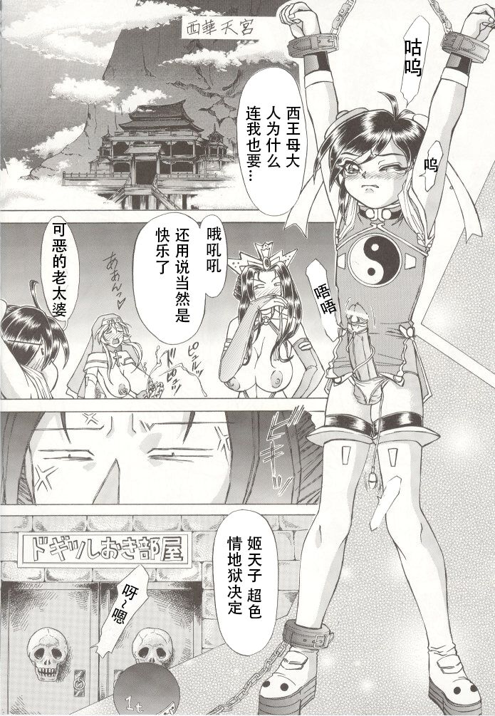 Shinsen Engi SP page 2 full