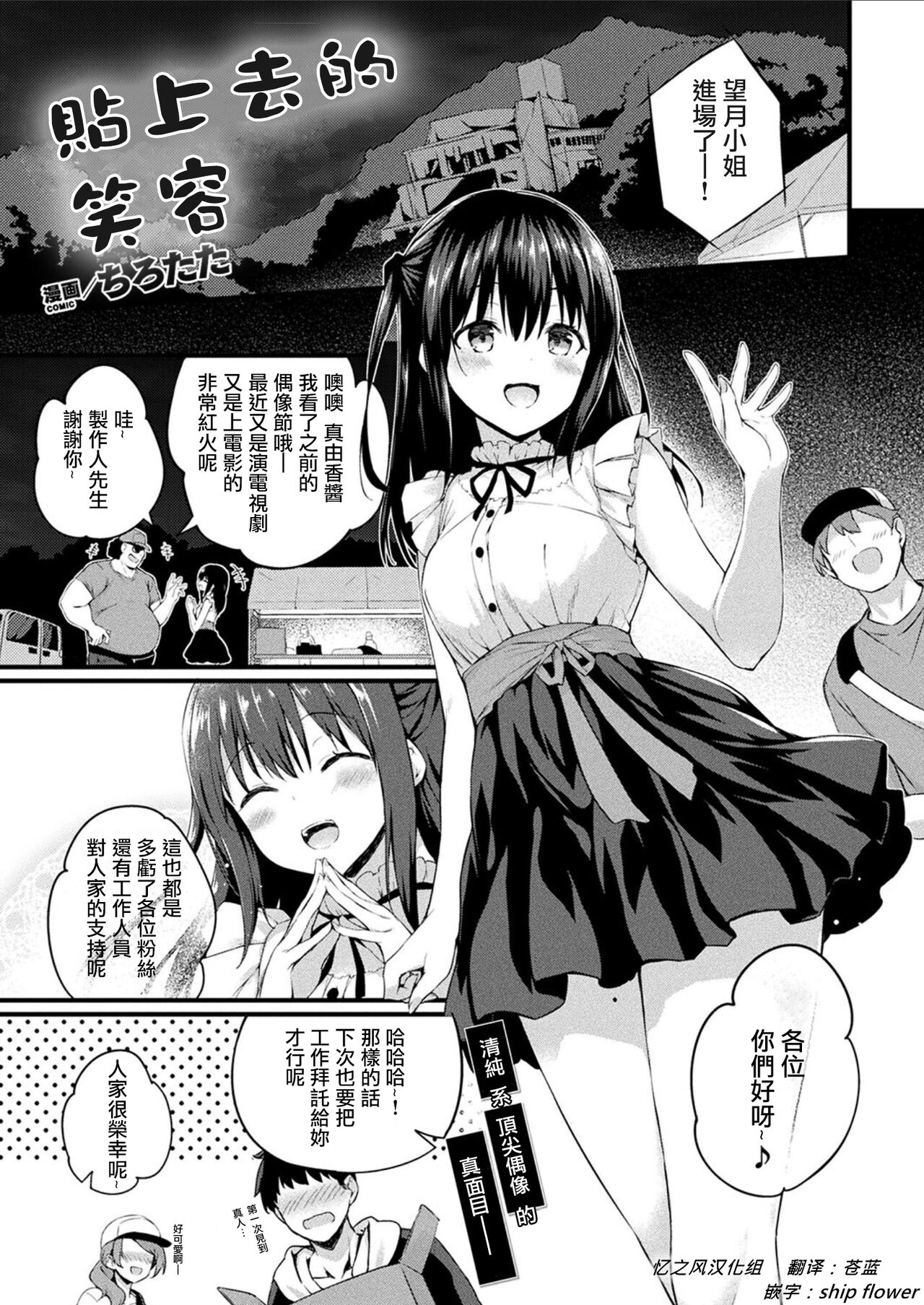 Haritsuketa Egao | 貼上去的笑容 page 1 full