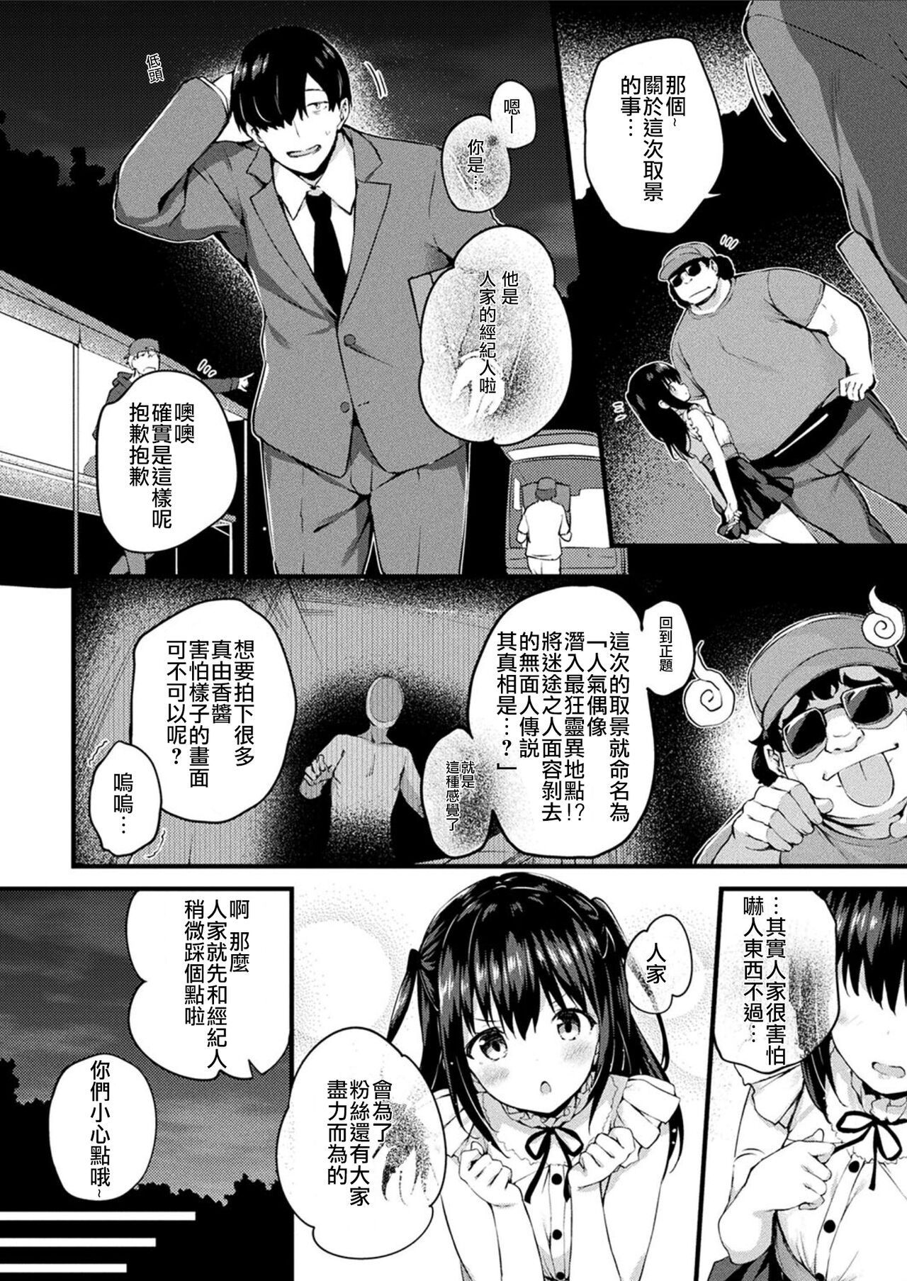 Haritsuketa Egao | 貼上去的笑容 page 2 full