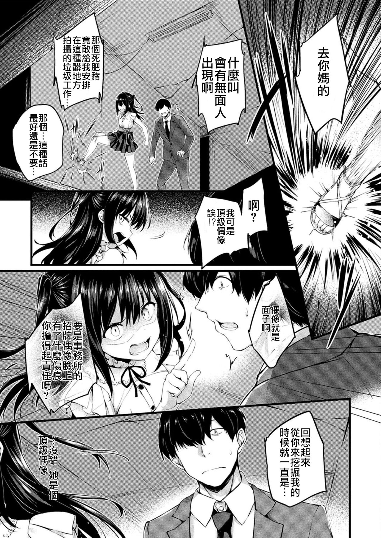 Haritsuketa Egao | 貼上去的笑容 page 3 full