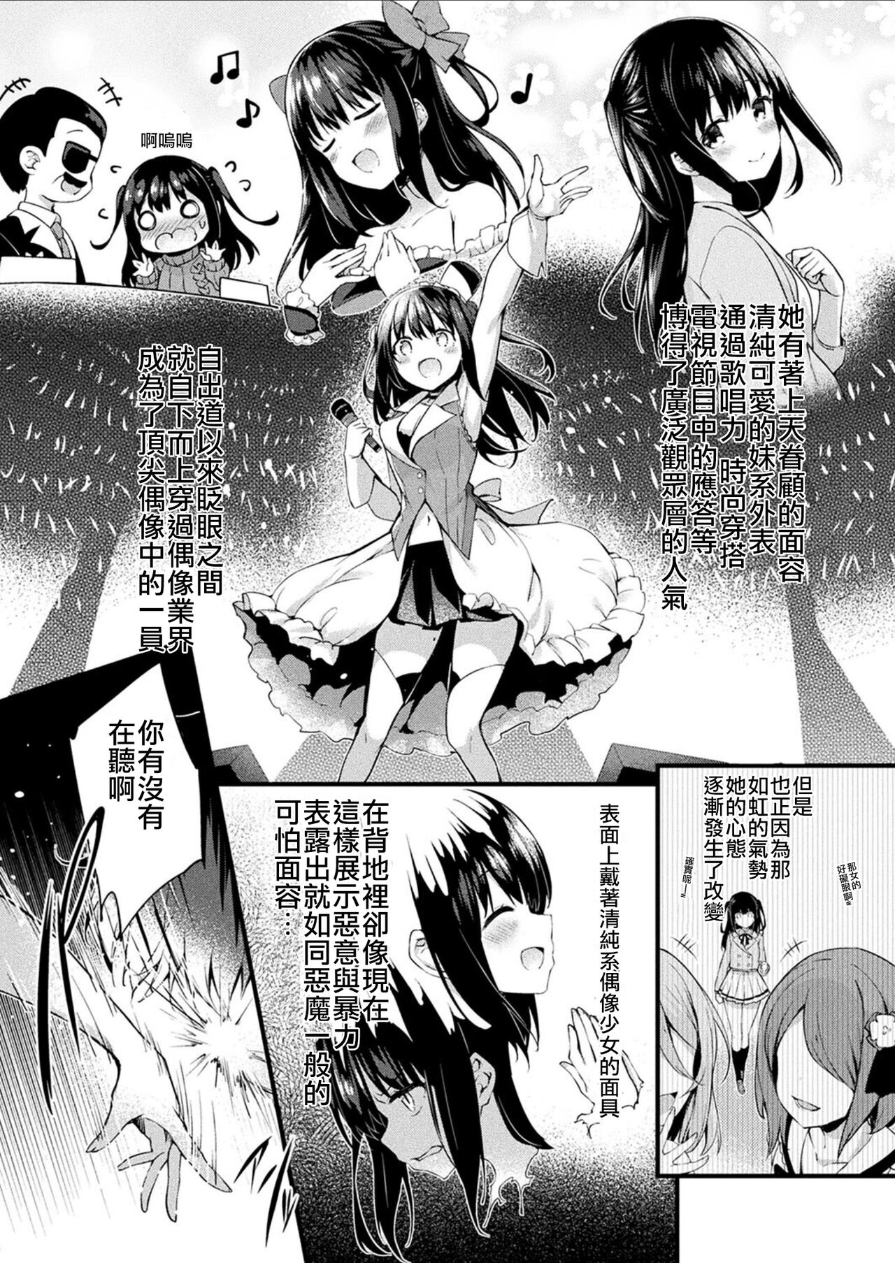 Haritsuketa Egao | 貼上去的笑容 page 4 full