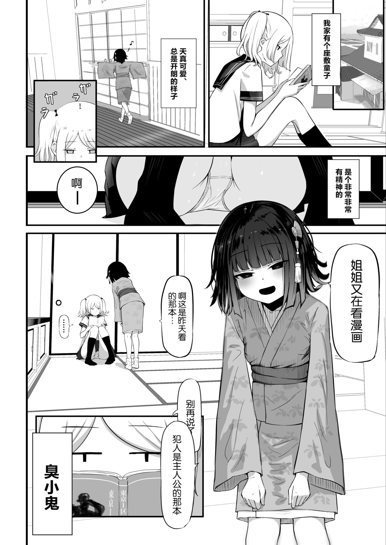Watashi no Ie ni wa Zashikiwarashi ga Imasu. | 家有座敷童子. page 3 full