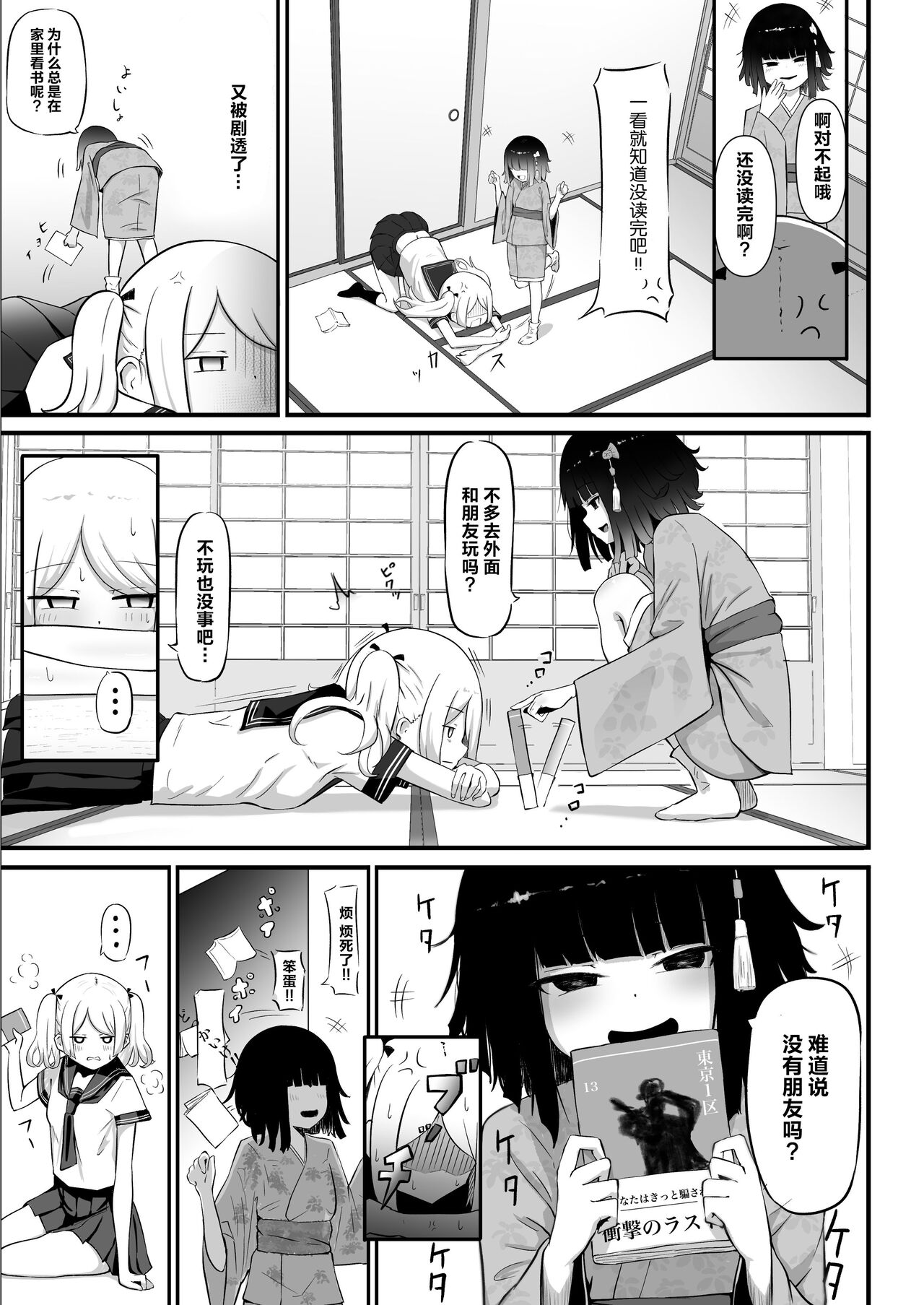 Watashi no Ie ni wa Zashikiwarashi ga Imasu. | 家有座敷童子. page 4 full