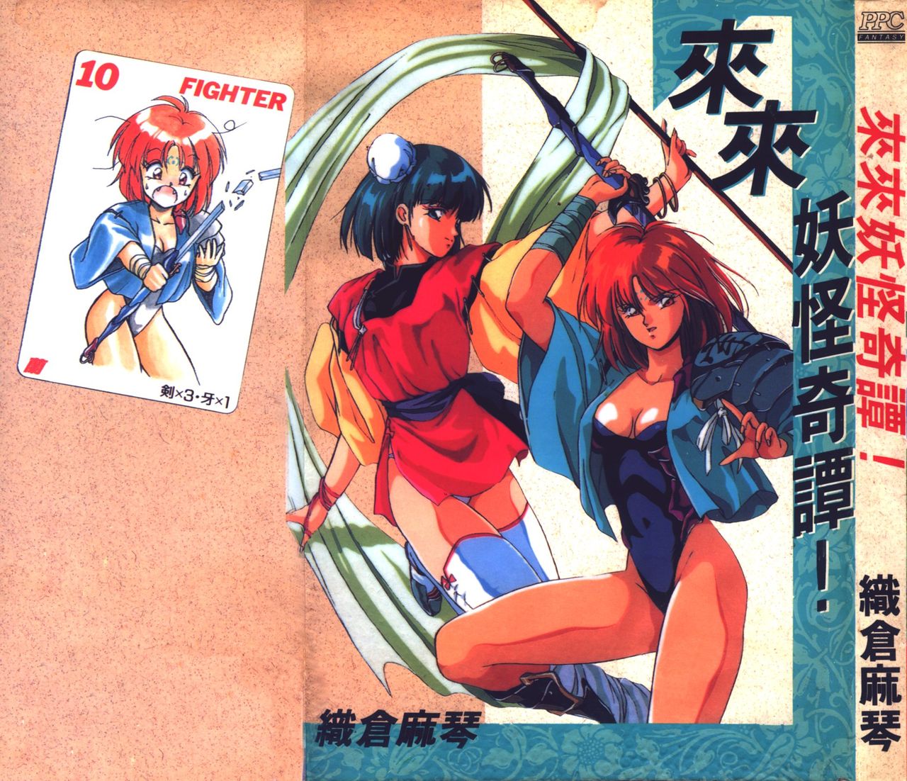 Rairai Youma Kitan! page 1 full