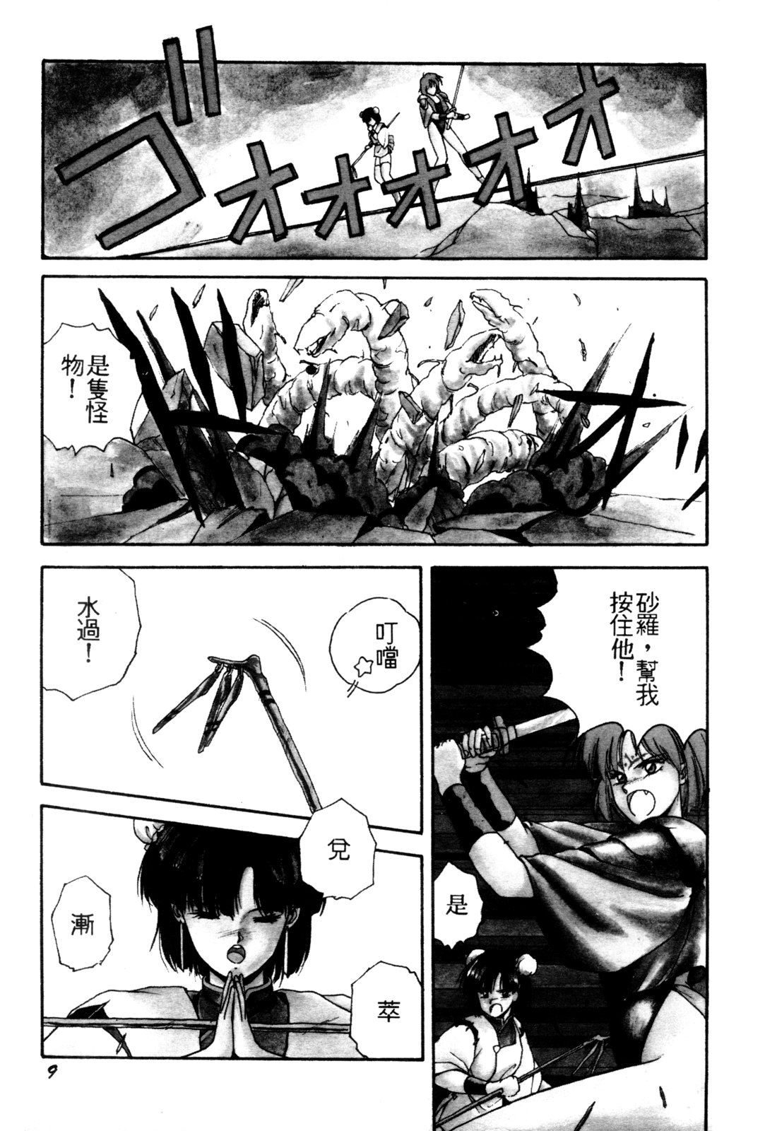 Rairai Youma Kitan! page 10 full