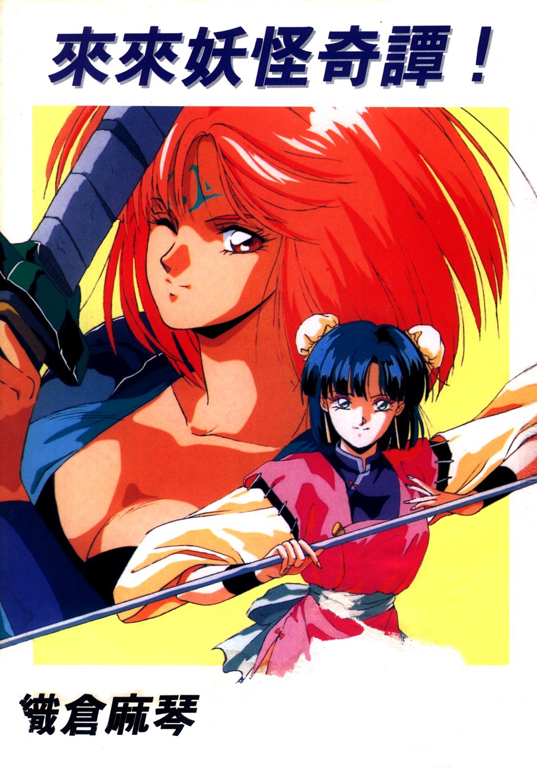 Rairai Youma Kitan! page 2 full