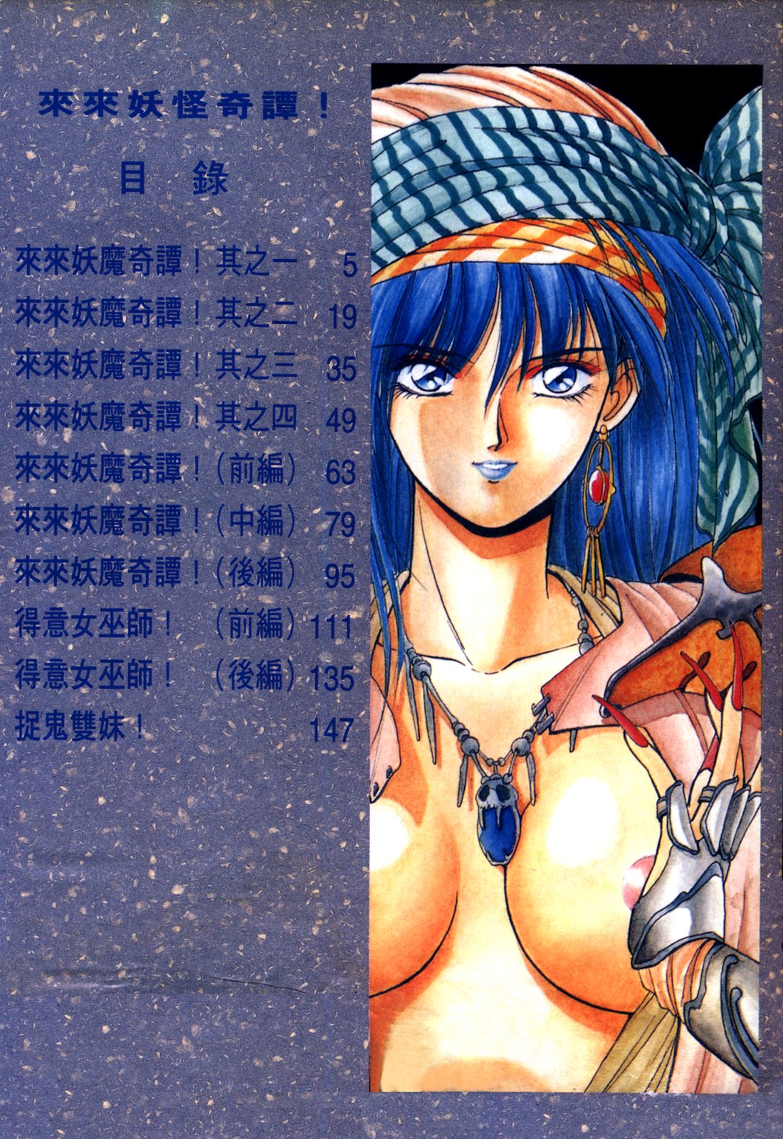 Rairai Youma Kitan! page 3 full