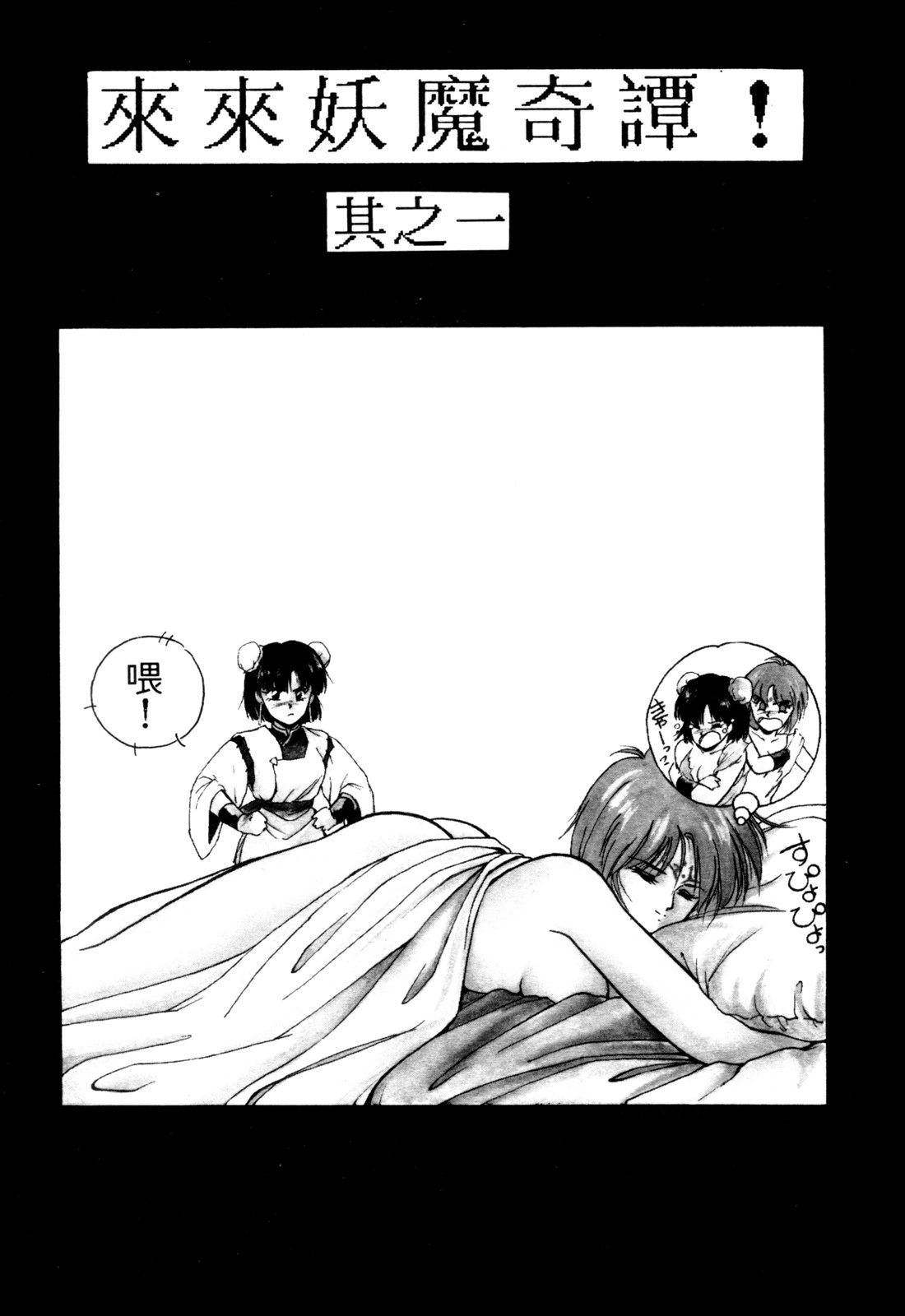 Rairai Youma Kitan! page 6 full