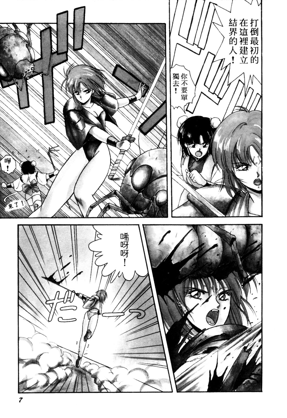 Rairai Youma Kitan! page 8 full