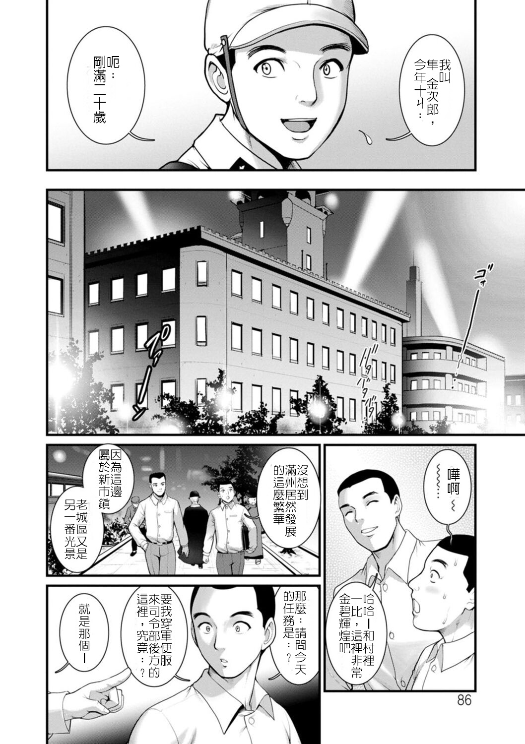 地下30mの蜜月を…② 地下30mの秘め事に… 滿州支線篇 page 3 full