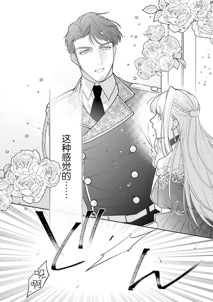 haikei ojisama-ō otōto denka, ichiya kagiri no hazu ga kon'yaku no mōshikomi wa sōtei-gaidesu! | 拜启 王弟殿下、 本该是限定一夜但婚约的申请却是意料之外！1-3 page 7 full