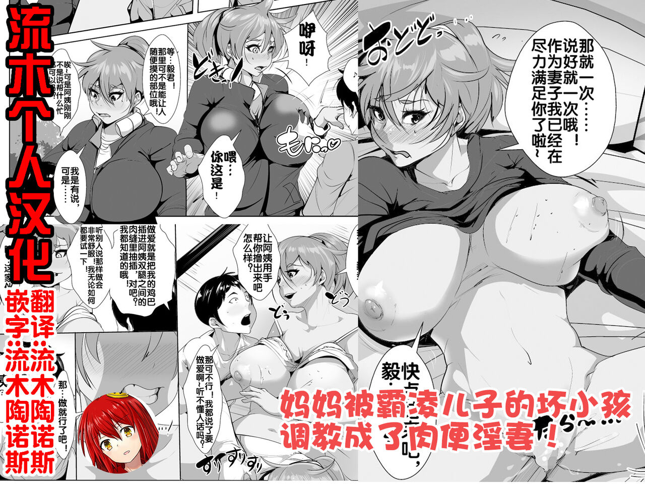 Musuko o Ijimeteita Kodomo ni Hahaoya ga Netorareru page 1 full