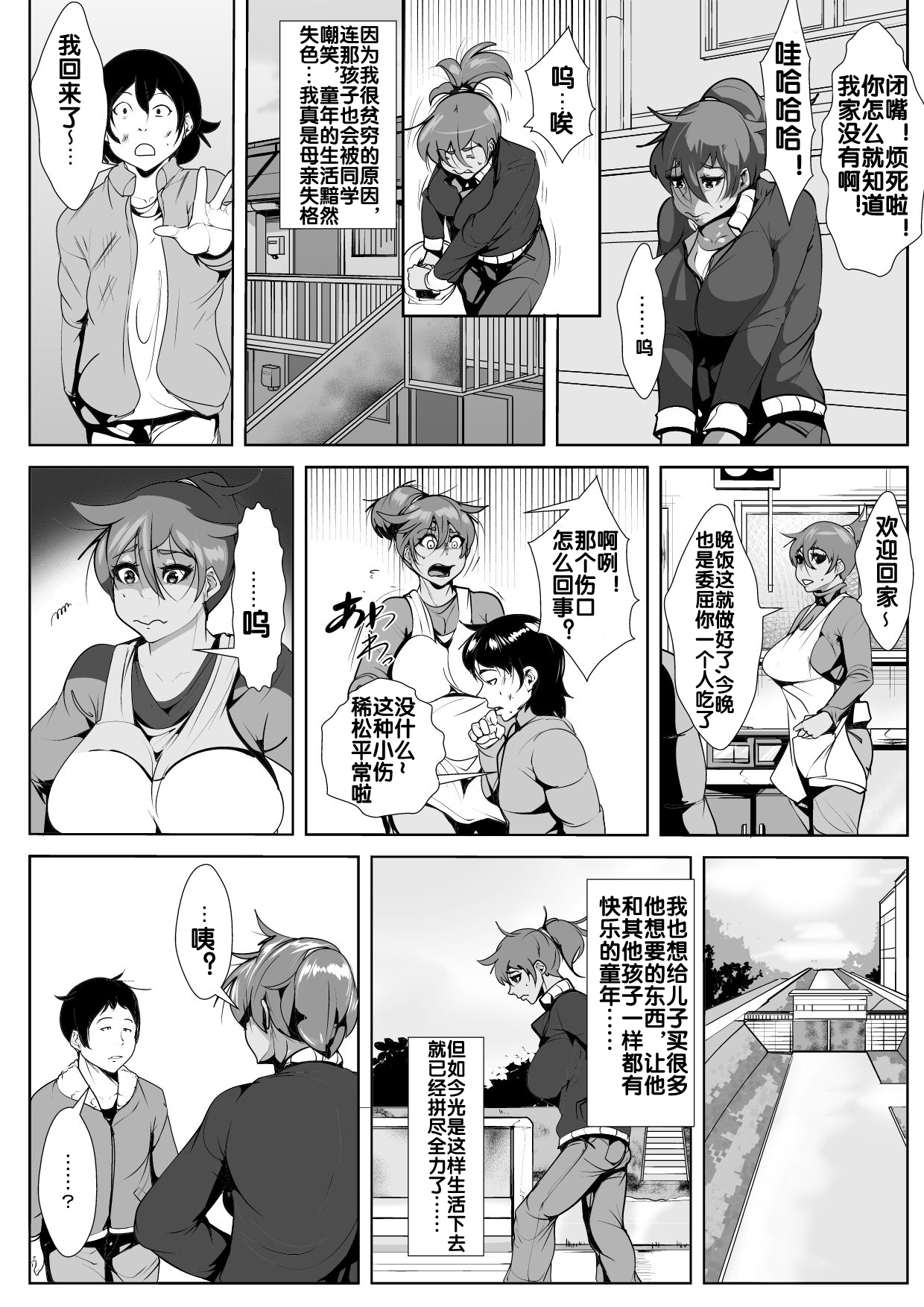 Musuko o Ijimeteita Kodomo ni Hahaoya ga Netorareru page 4 full