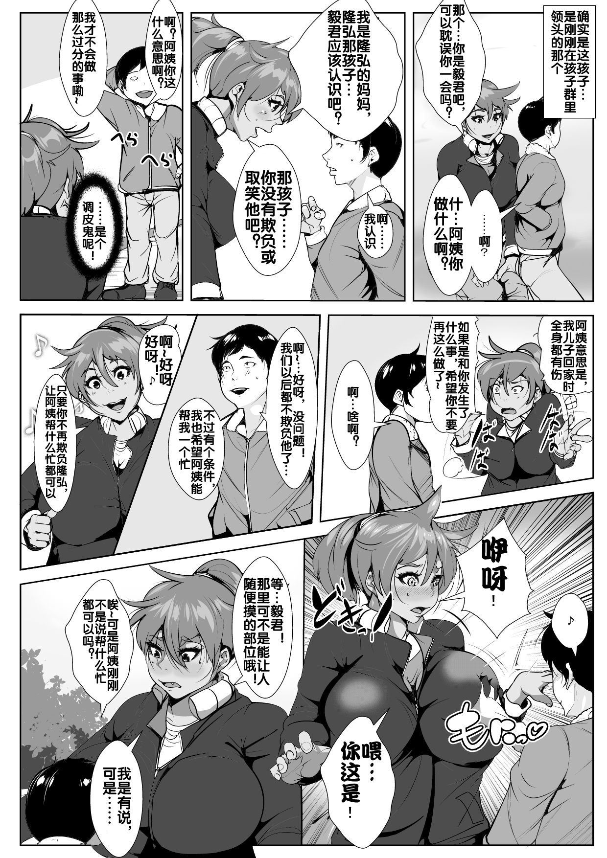 Musuko o Ijimeteita Kodomo ni Hahaoya ga Netorareru page 5 full