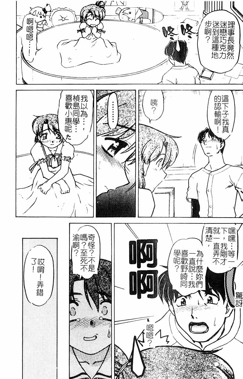 Chocolate Melancholy 3 page 10 full