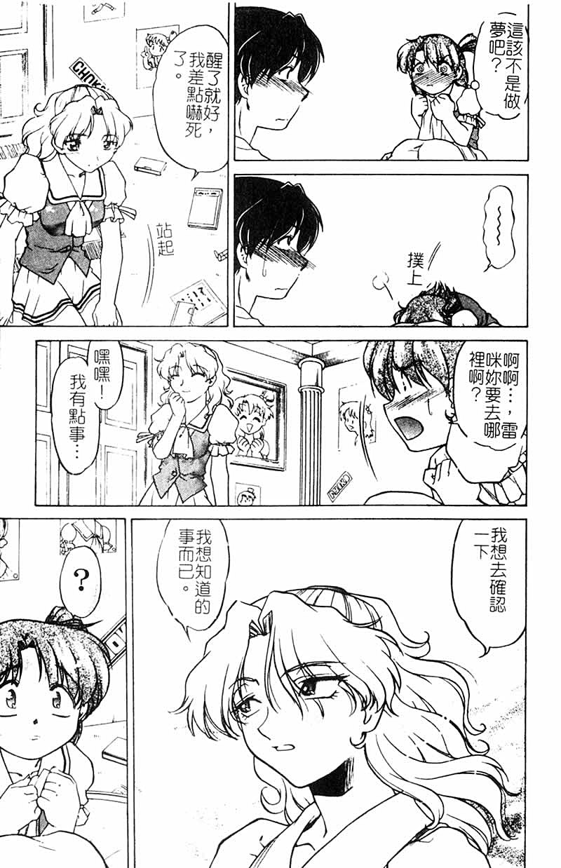 Chocolate Melancholy 3 page 7 full