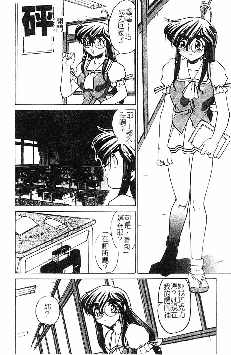 Chocolate Melancholy 3 page 8 full