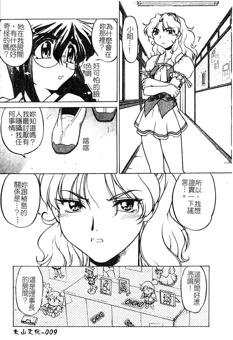 Chocolate Melancholy 3 page 9 full