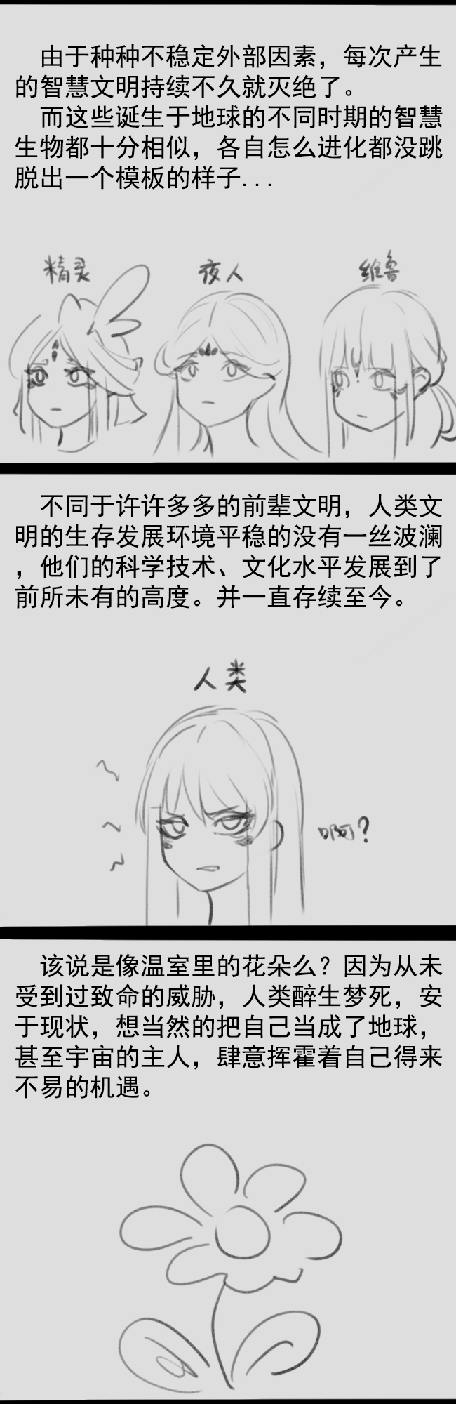 Fatty Shut-In & Ultrawoman page 2 full