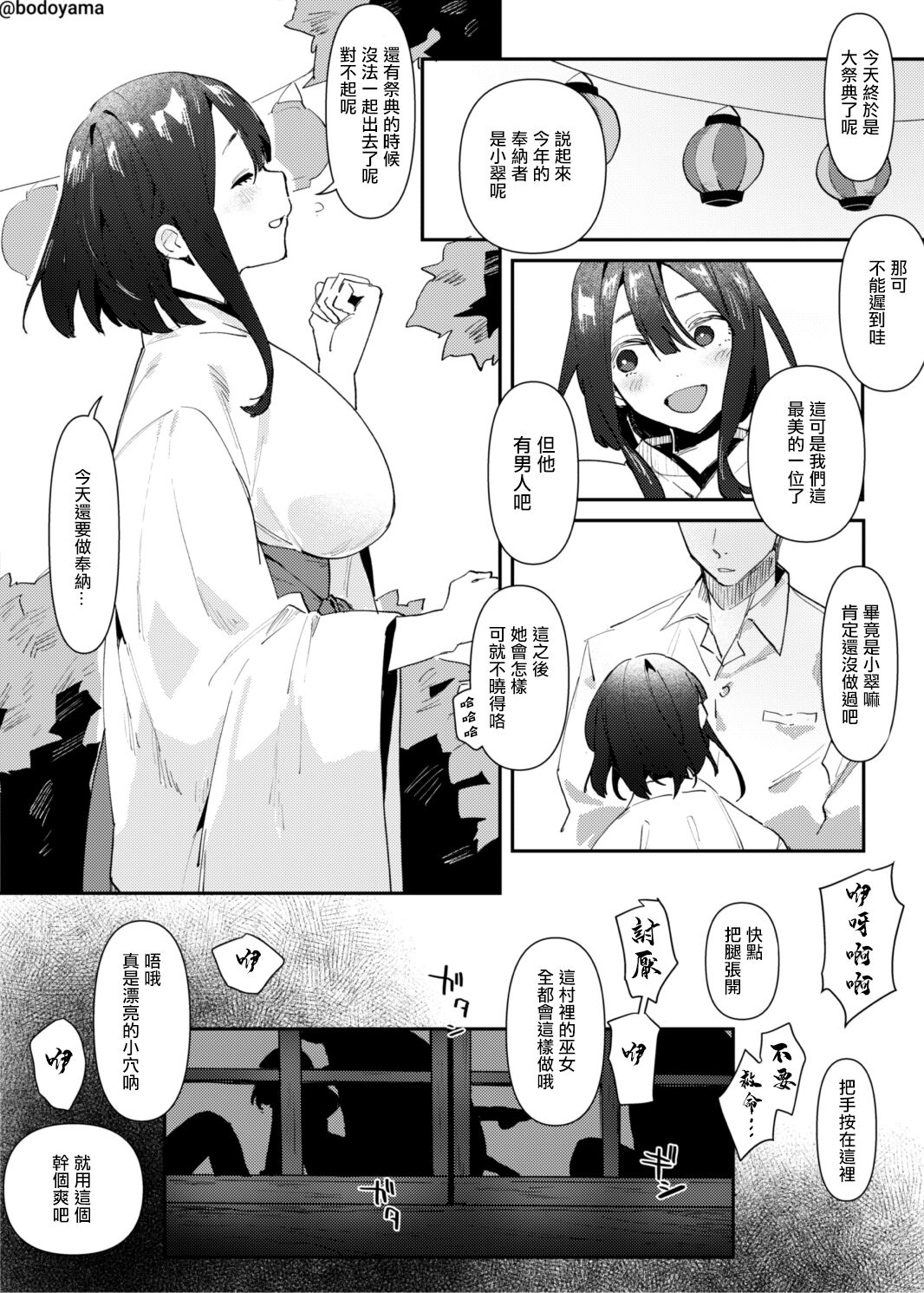 Mura no Miko to Shite Shojo o Sasage Saserareru Hanashi page 1 full