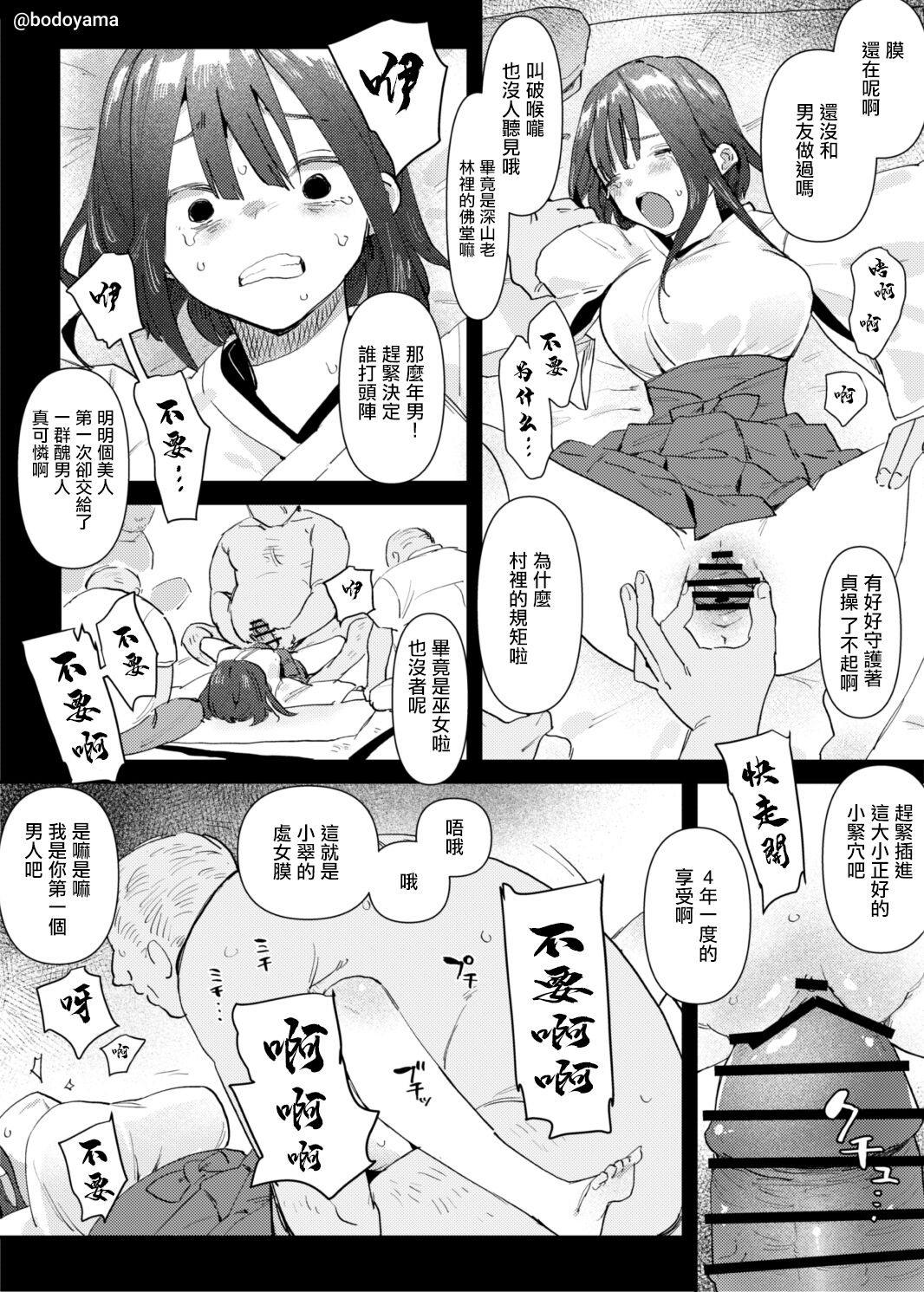 Mura no Miko to Shite Shojo o Sasage Saserareru Hanashi page 2 full