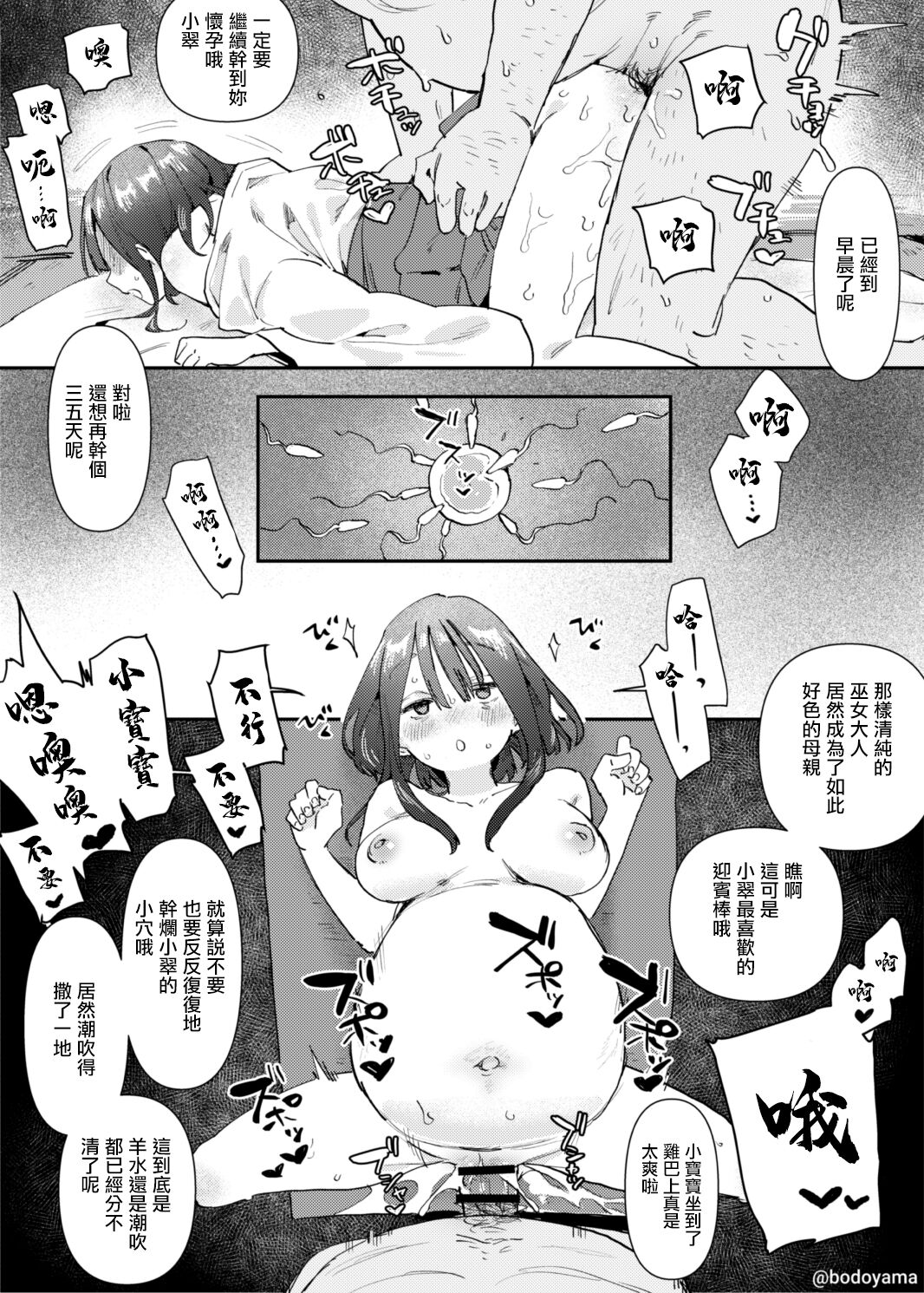 Mura no Miko to Shite Shojo o Sasage Saserareru Hanashi page 5 full
