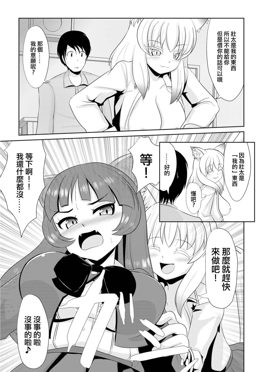 Hatsujou Mesukemo to Nakadashi H de Tsugai Kakutei 2 page 9 full