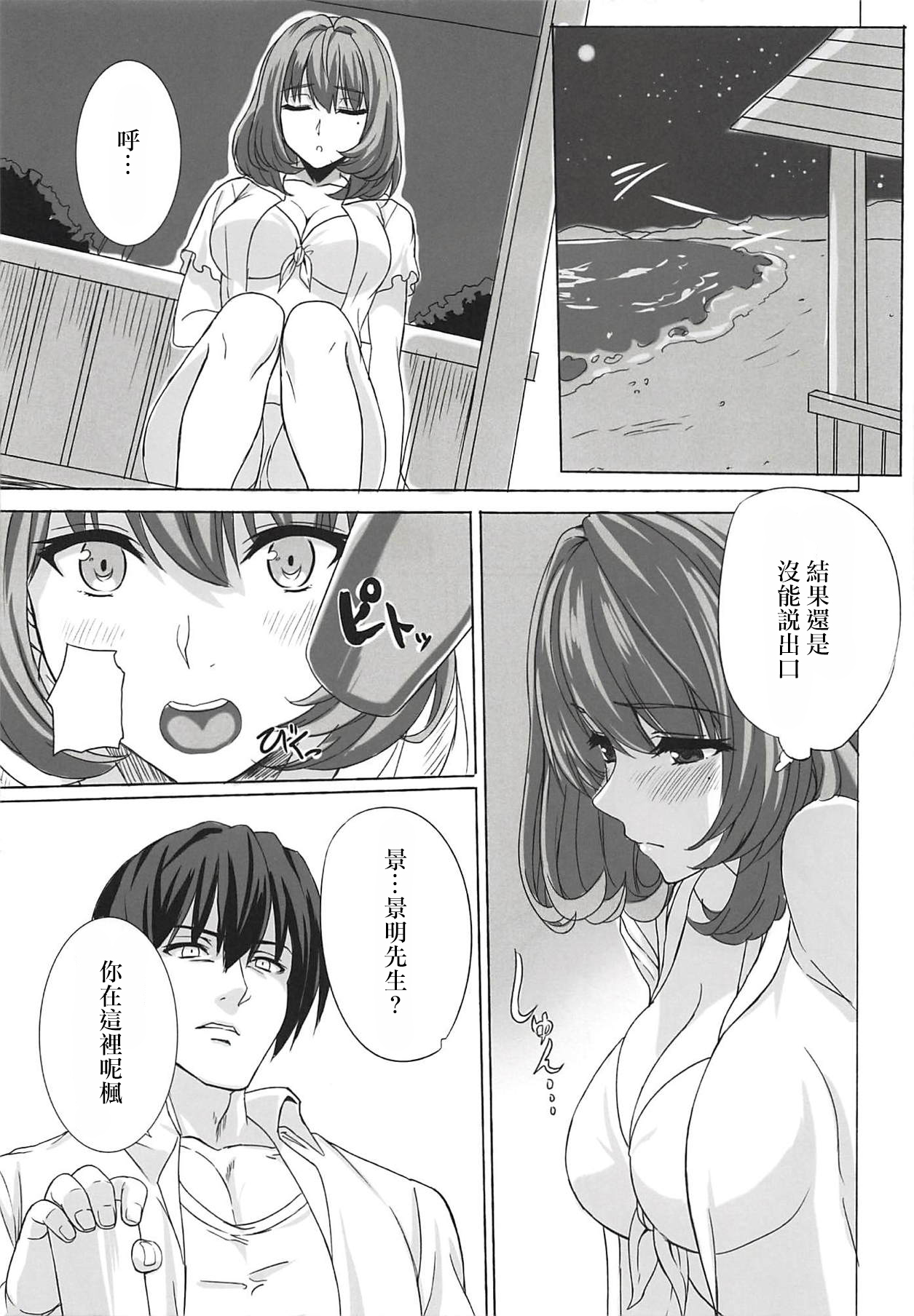 Koikaze Project IV page 6 full