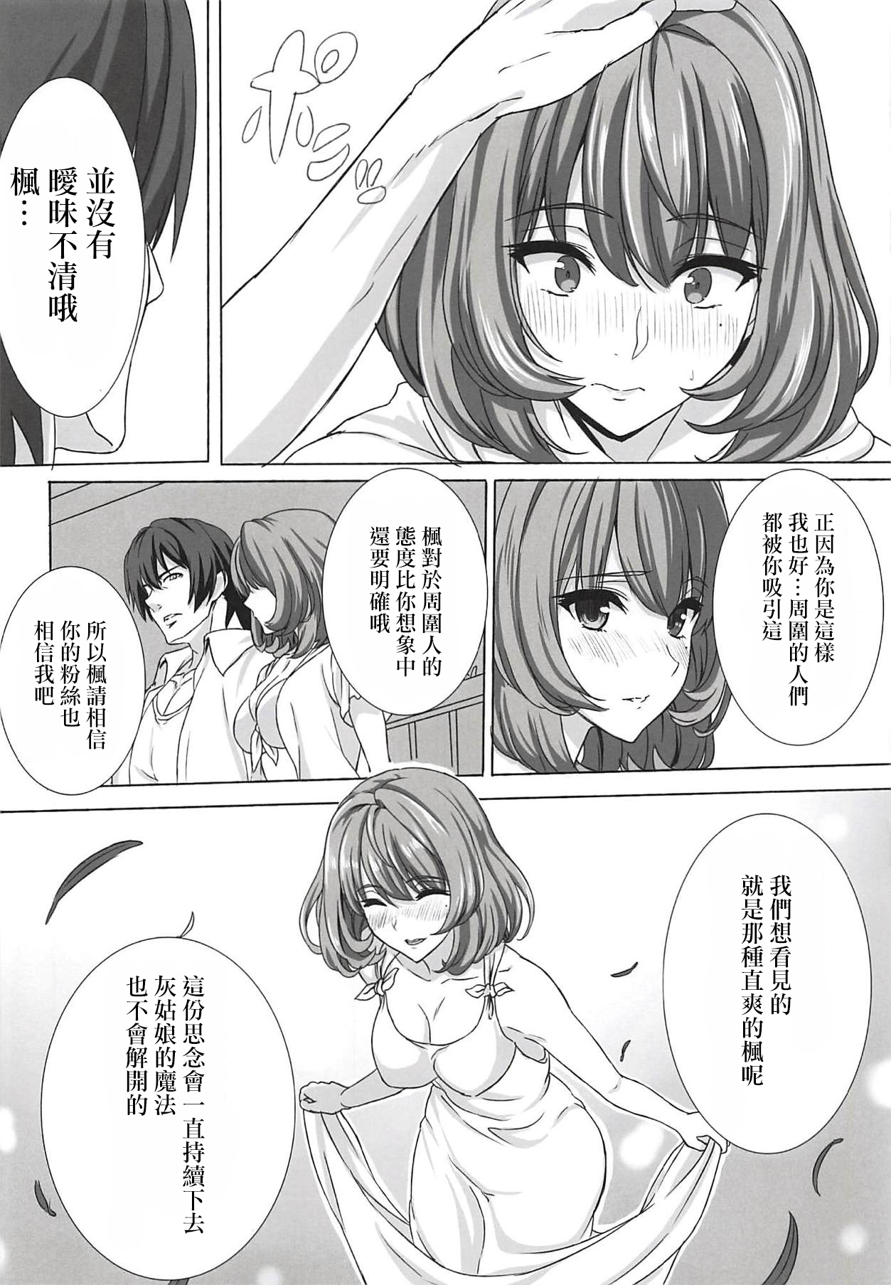 Koikaze Project IV page 9 full