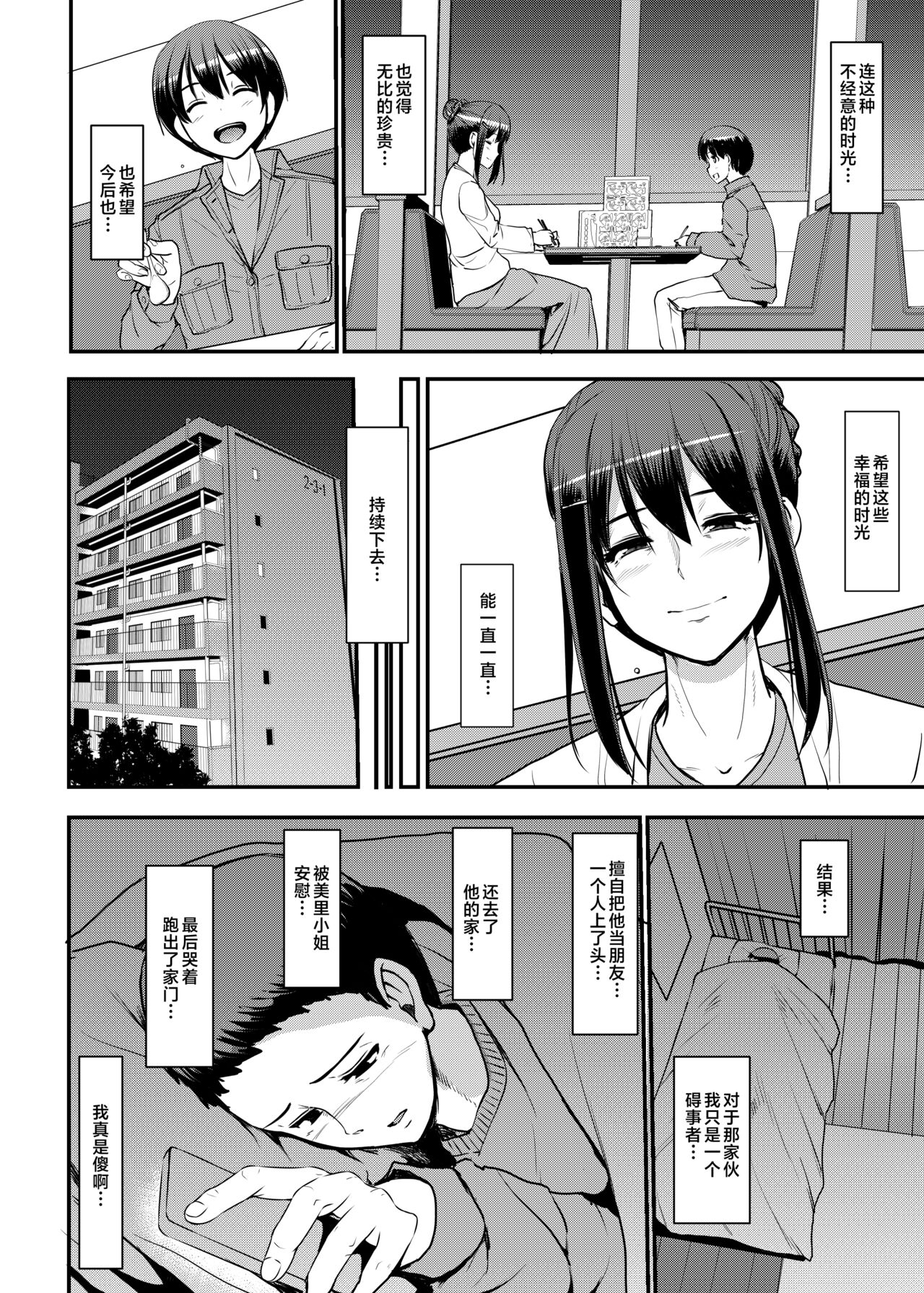 Maid no Oshigoto. Saishuushou page 3 full