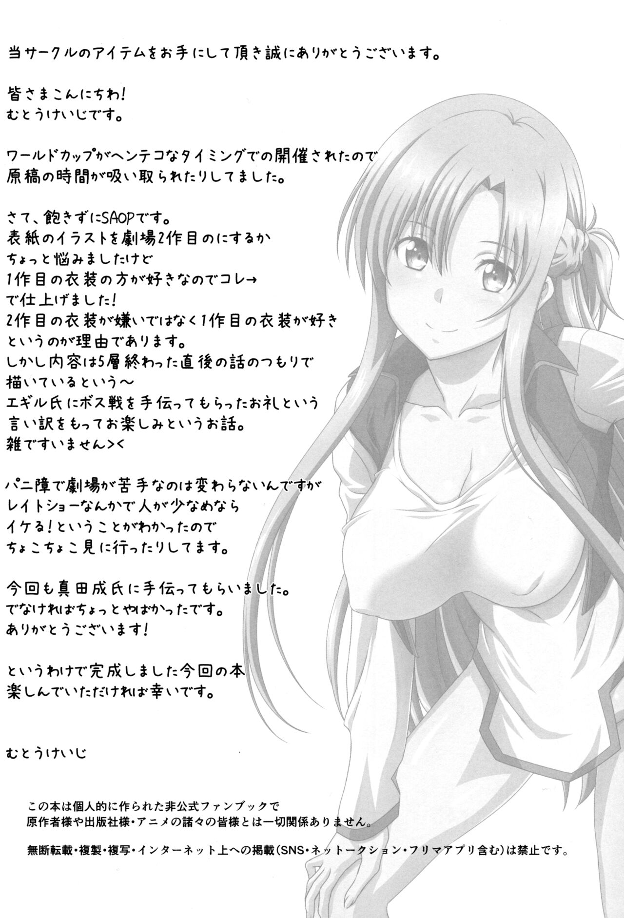 Astral Bout Ver. 46 page 3 full