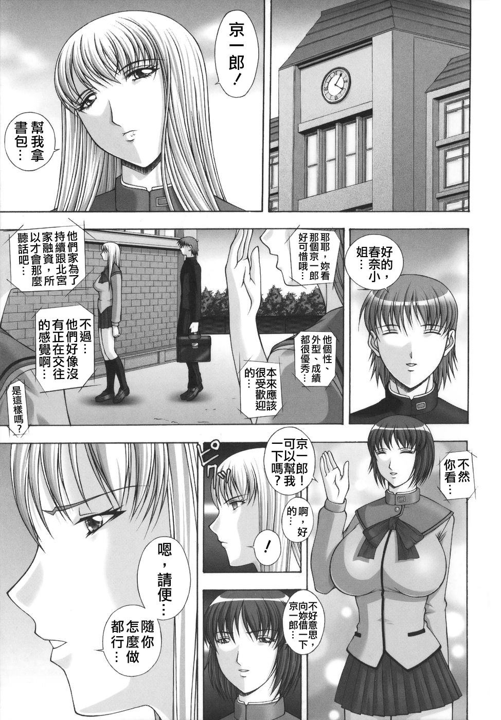 Baku Sokomade Icchau!? page 10 full