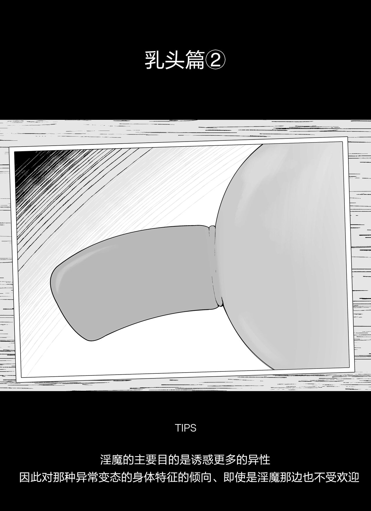 "Chikubi Hen 2" Madougu-ya no Kyokubu Seme Choukyou Nisshi page 2 full