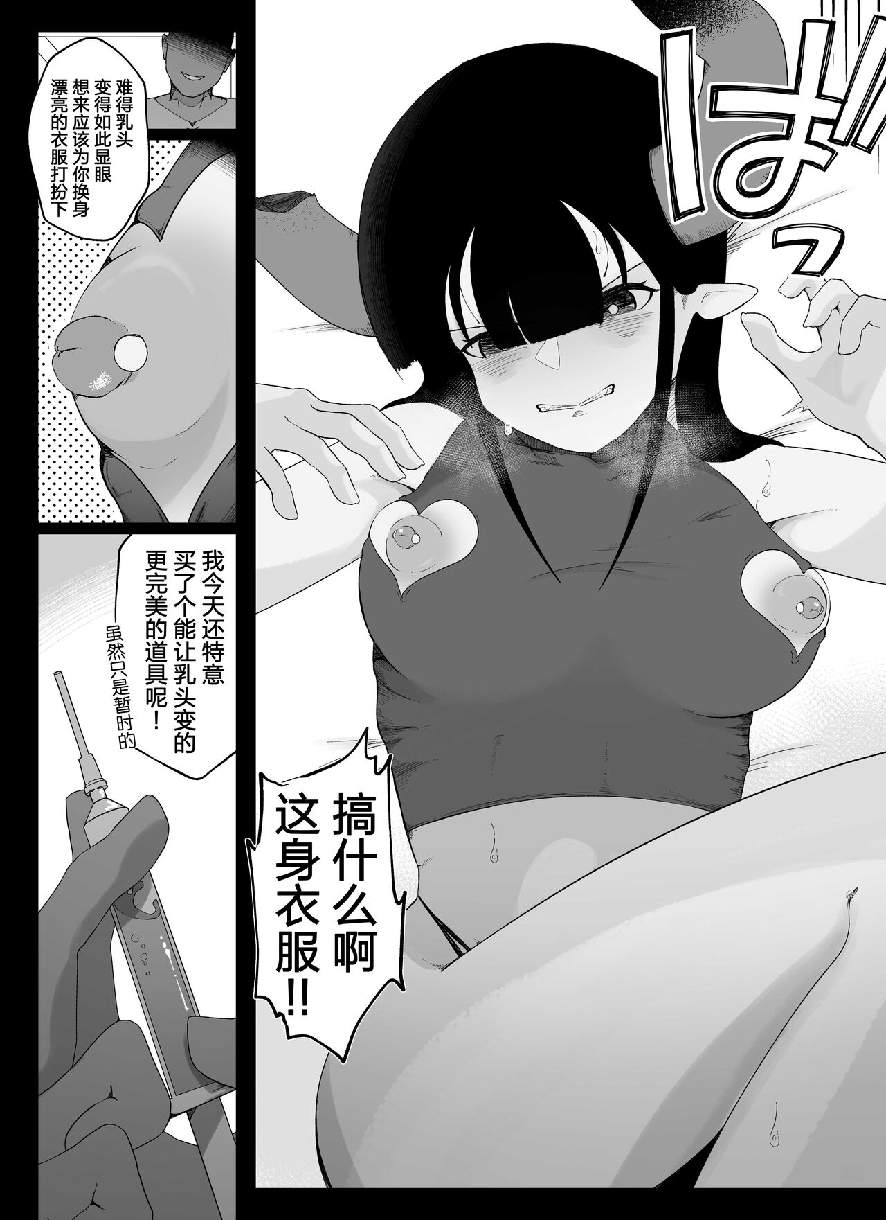 "Chikubi Hen 2" Madougu-ya no Kyokubu Seme Choukyou Nisshi page 3 full