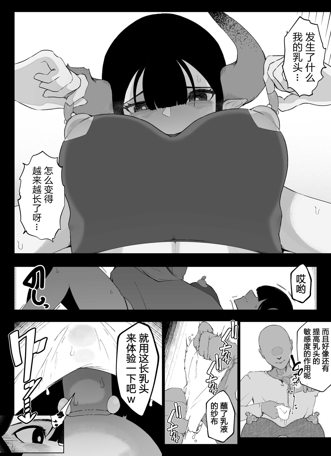 "Chikubi Hen 2" Madougu-ya no Kyokubu Seme Choukyou Nisshi page 5 full