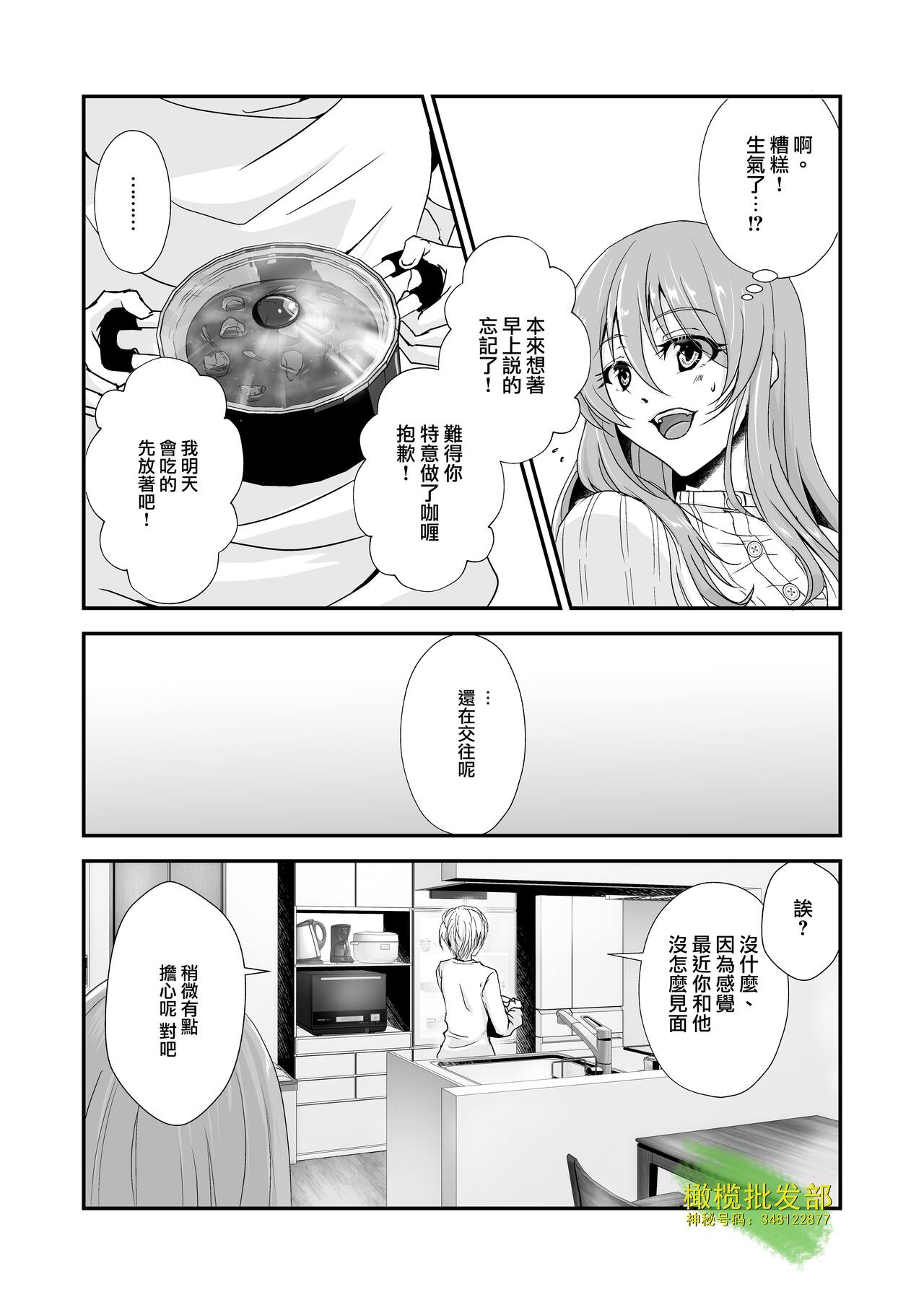 こんな弟、知らない-しっかり者で、優しくて、姉想いな弟は私のことが大好きな変態でした｜我所不知道的弟弟-可靠、温柔、为姐姐着想的（义）弟 其实是最喜欢我的变态- page 10 full