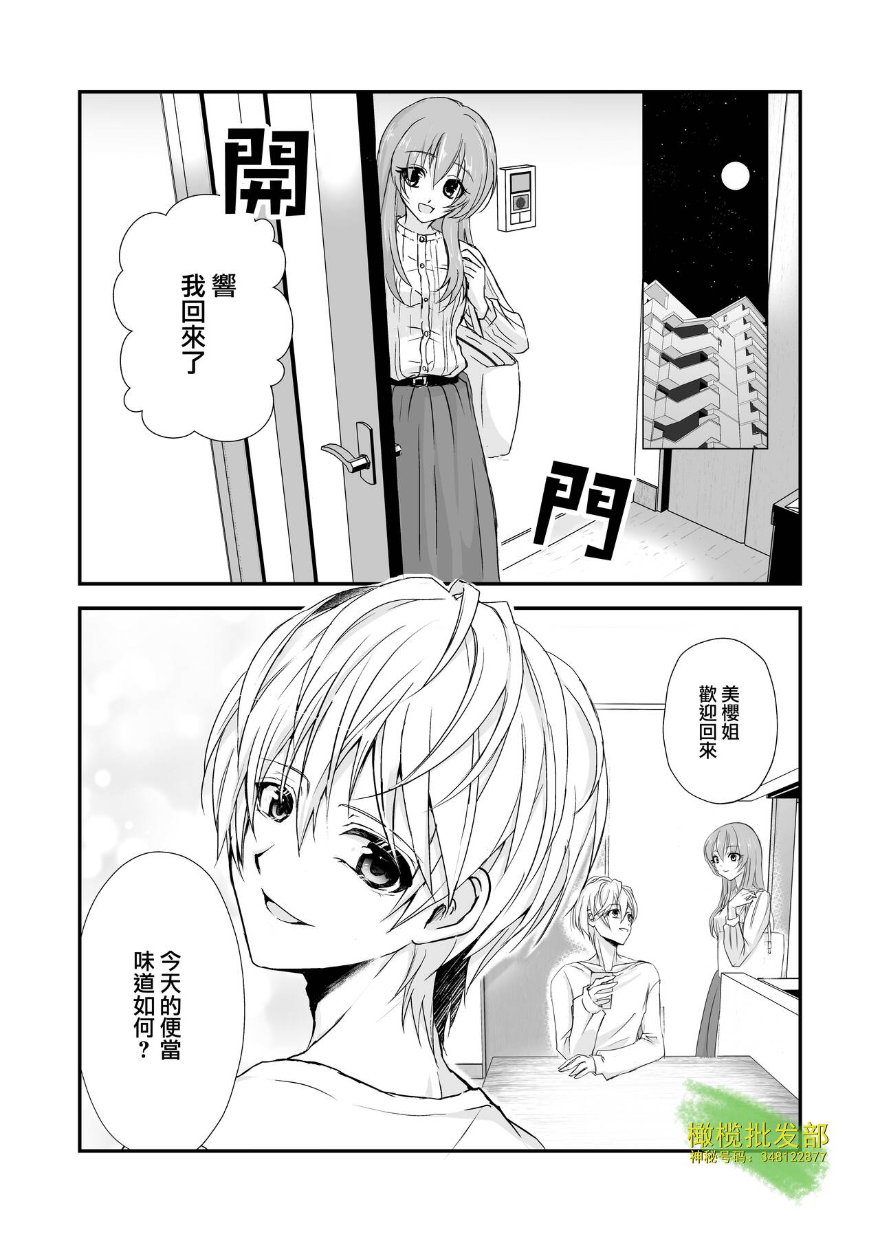 こんな弟、知らない-しっかり者で、優しくて、姉想いな弟は私のことが大好きな変態でした｜我所不知道的弟弟-可靠、温柔、为姐姐着想的（义）弟 其实是最喜欢我的变态- page 3 full