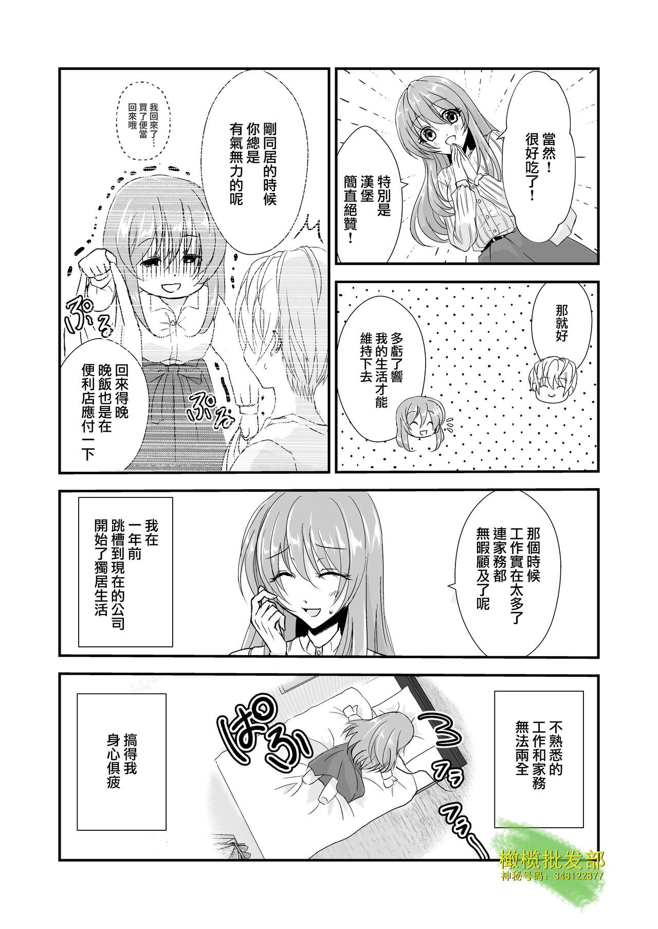 こんな弟、知らない-しっかり者で、優しくて、姉想いな弟は私のことが大好きな変態でした｜我所不知道的弟弟-可靠、温柔、为姐姐着想的（义）弟 其实是最喜欢我的变态- page 4 full