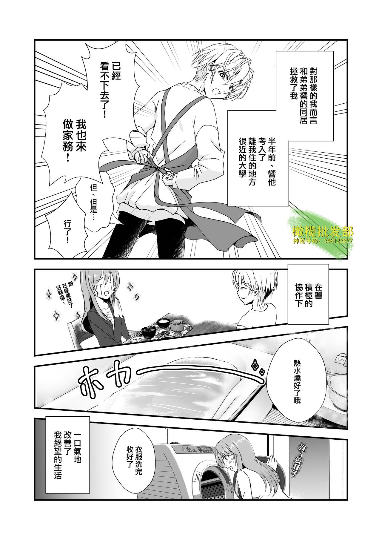 こんな弟、知らない-しっかり者で、優しくて、姉想いな弟は私のことが大好きな変態でした｜我所不知道的弟弟-可靠、温柔、为姐姐着想的（义）弟 其实是最喜欢我的变态- page 5 full