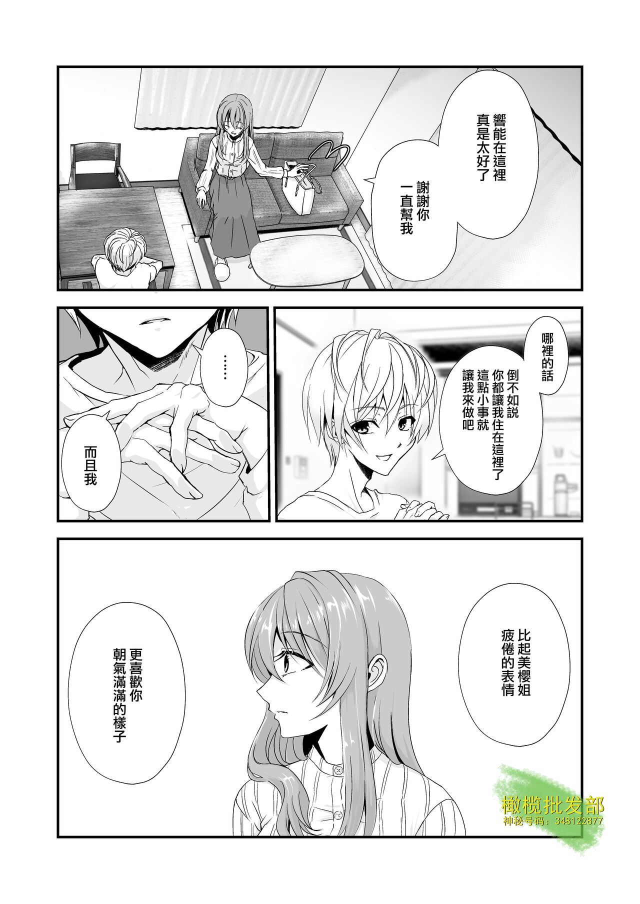 こんな弟、知らない-しっかり者で、優しくて、姉想いな弟は私のことが大好きな変態でした｜我所不知道的弟弟-可靠、温柔、为姐姐着想的（义）弟 其实是最喜欢我的变态- page 6 full